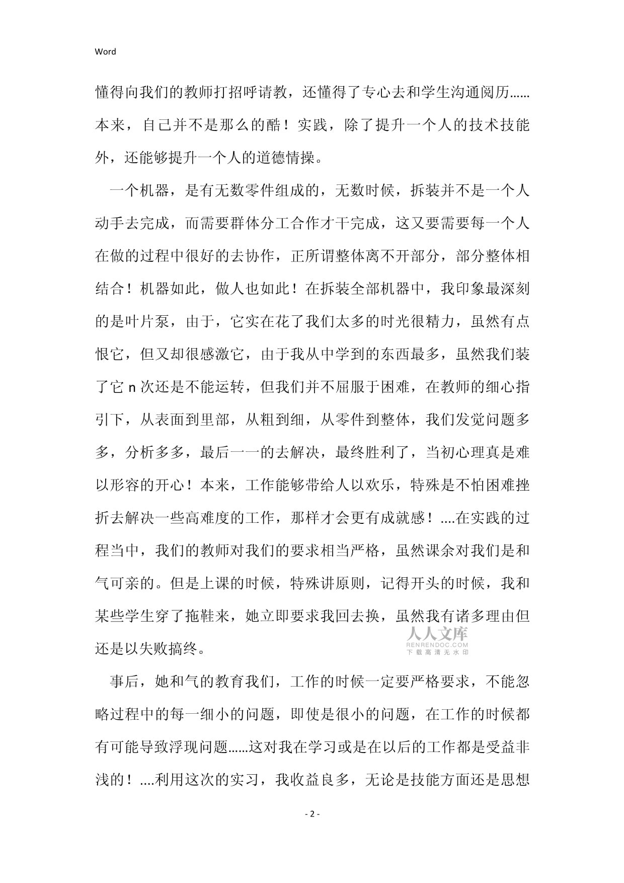 2022年辅机实习报告_第2页