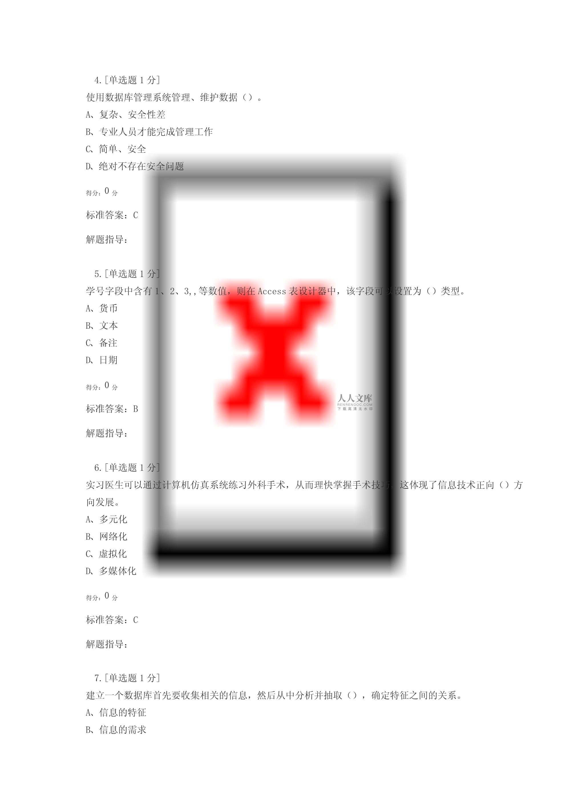 高中信息技术会考模拟题+答案5_第2页