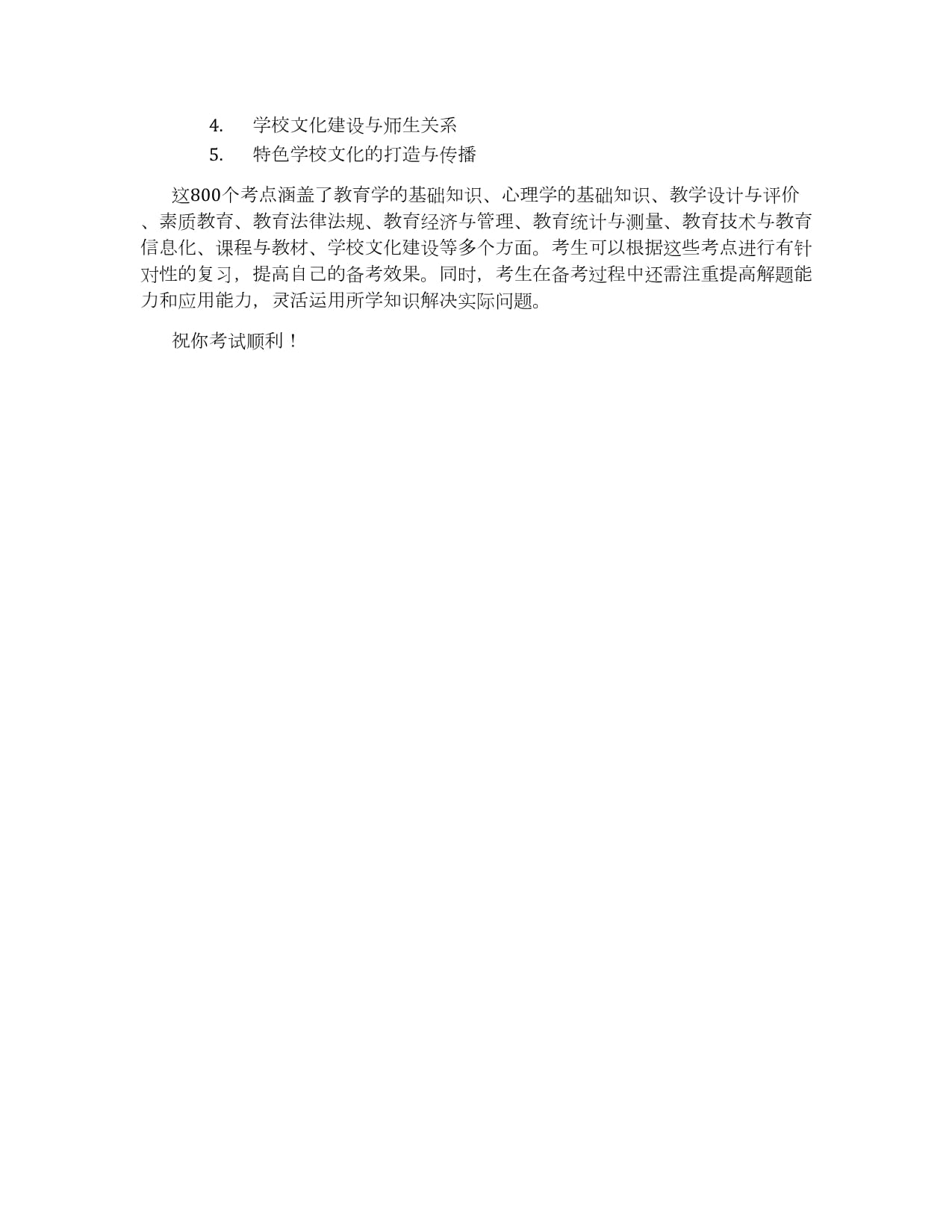 教师招聘必背的800个考点_第3页