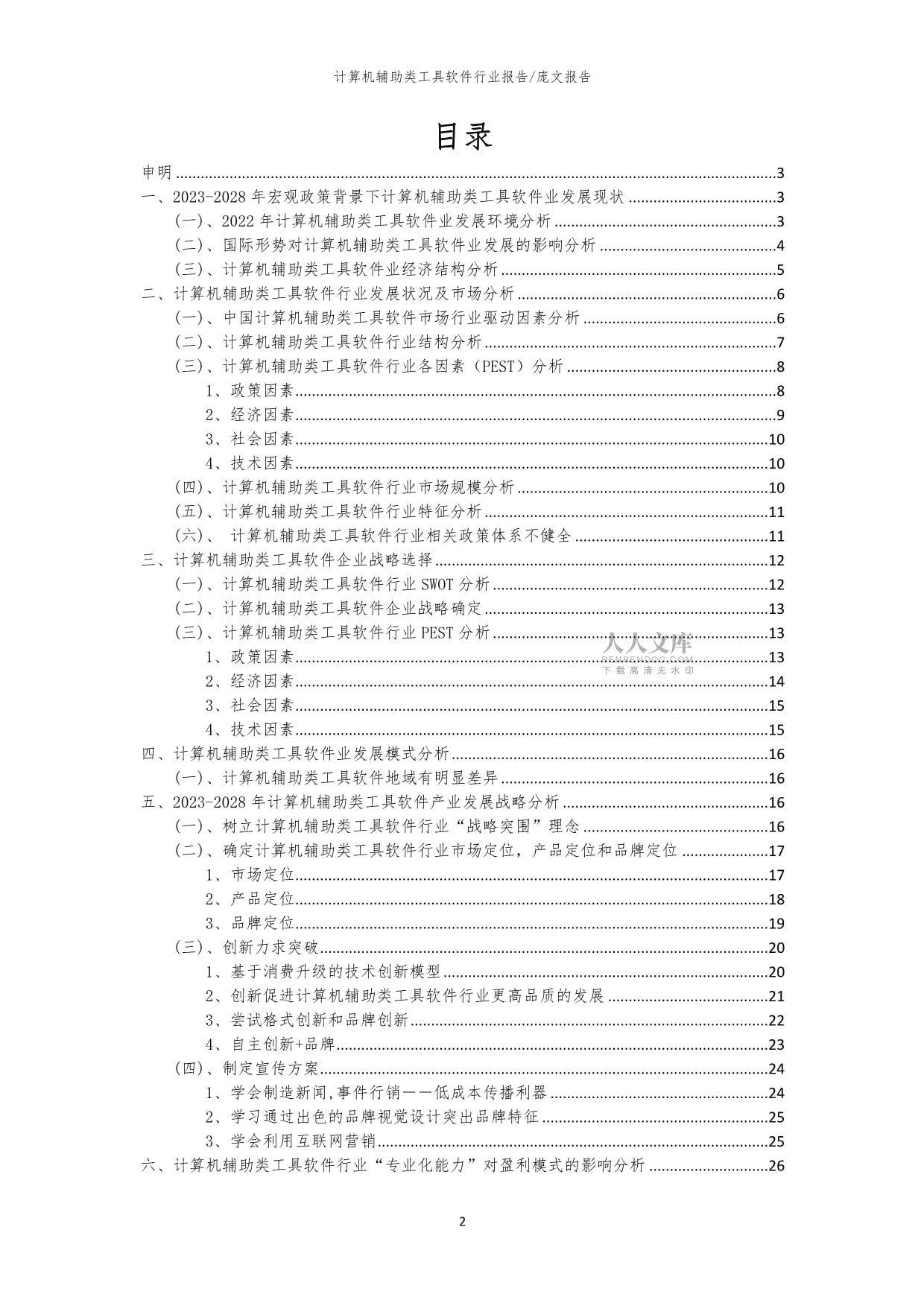 2023年计算机辅助类工具软件行业洞察kok电子竞技及未来五至十年预测分析kok电子竞技_第2页