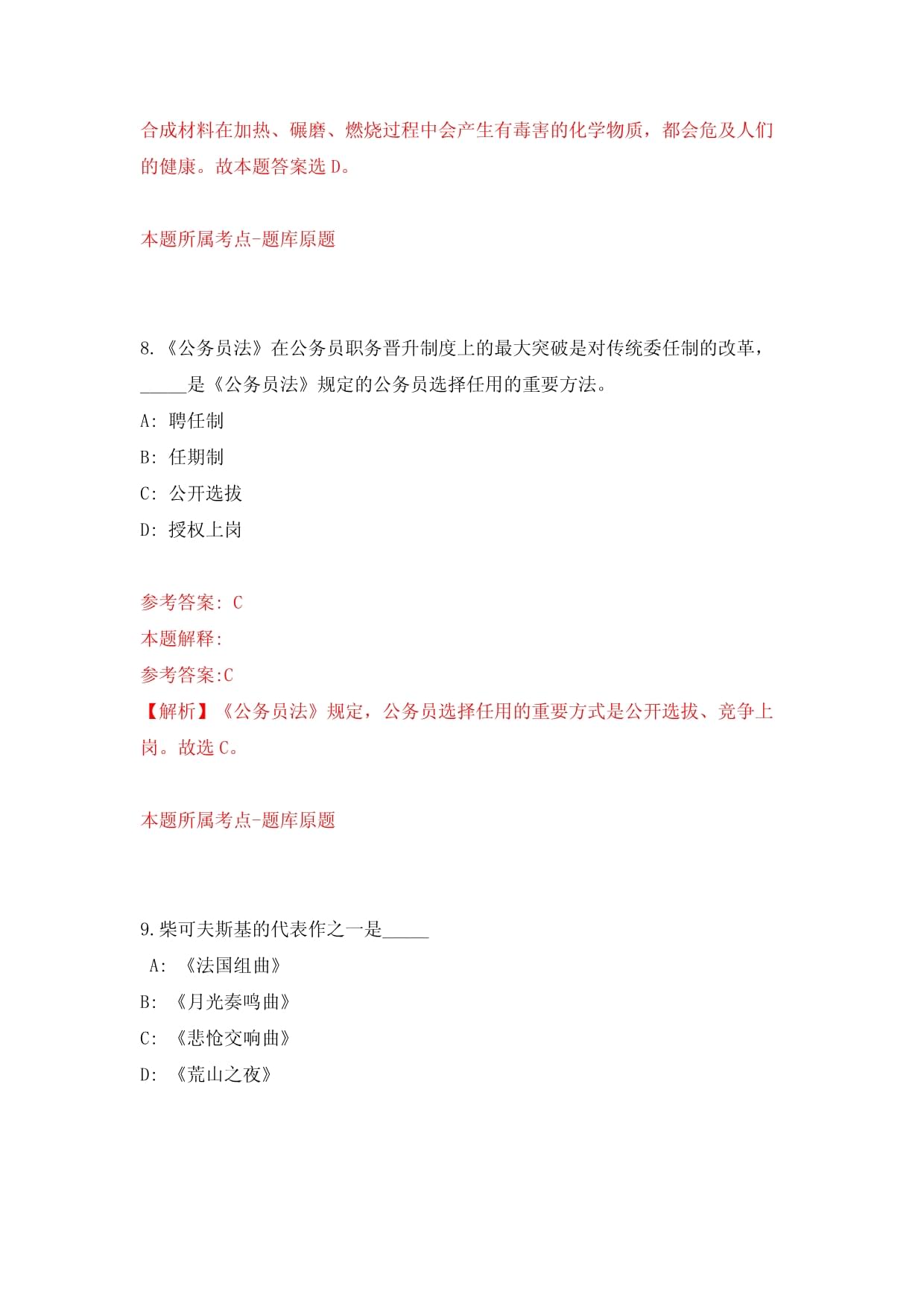 江苏镇江市扬中市公开招聘事业单位人员67人【共500题含答案解析】模拟检测试卷_第5页