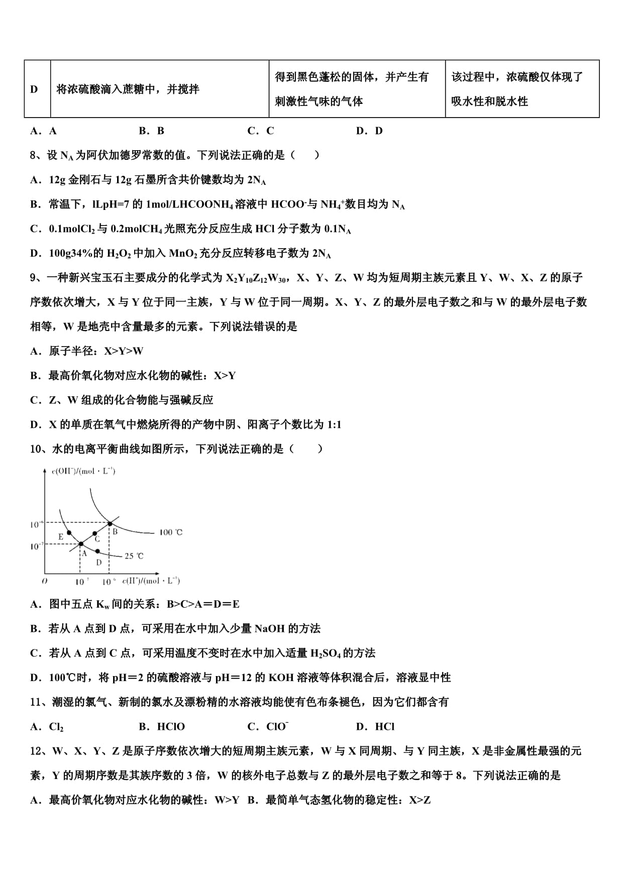 2023年甘肃省天水市第三中学高考化学三模试卷含解析_第3页