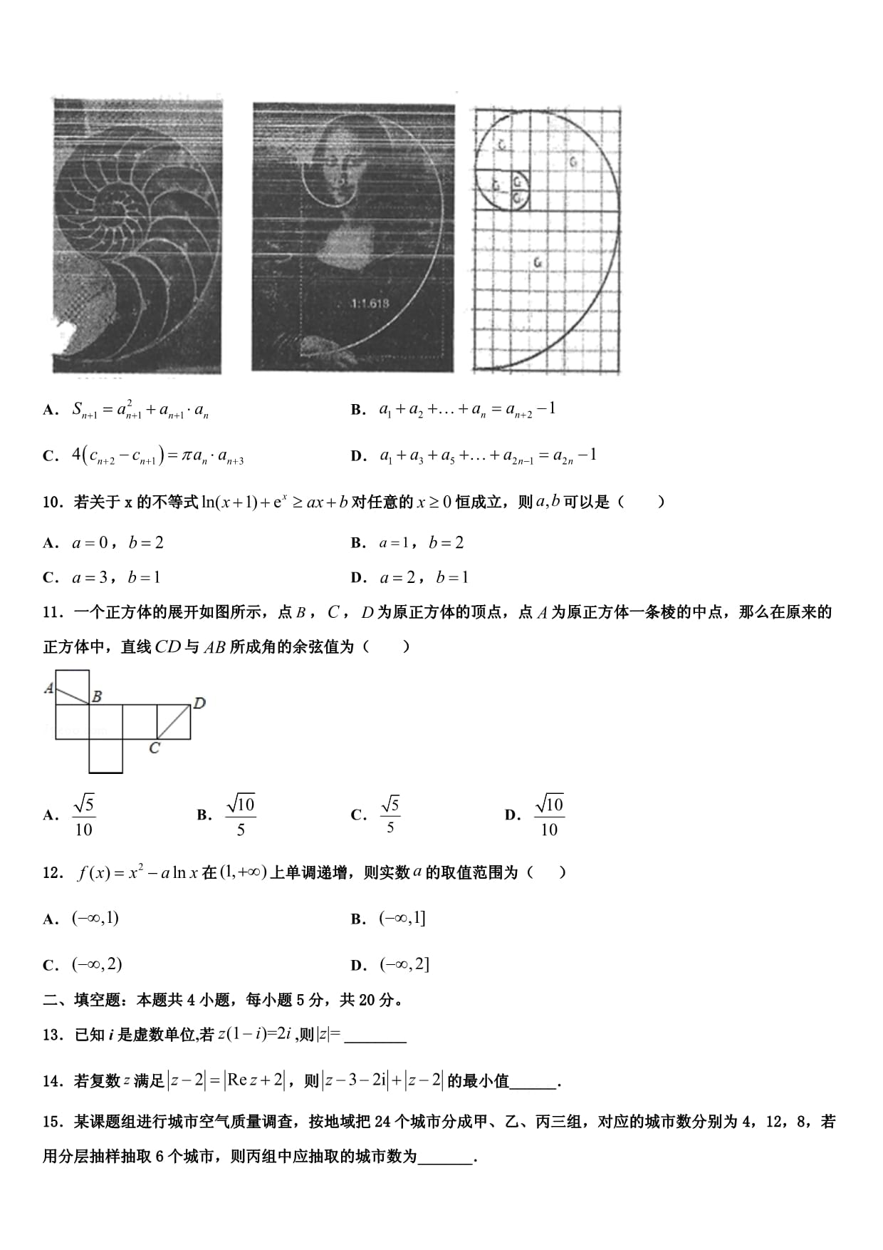 2022-2023学年云南省永仁县一中数学高二第二学期期末质量跟踪监视试题含解析_第3页