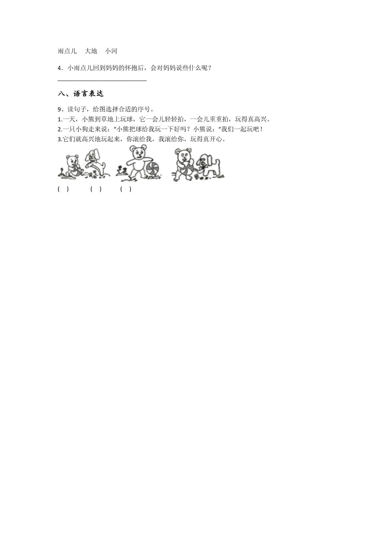 2023-2024学年内蒙古自治区扎兰屯市小学语文一kok电子竞技期末通关提分题_第3页