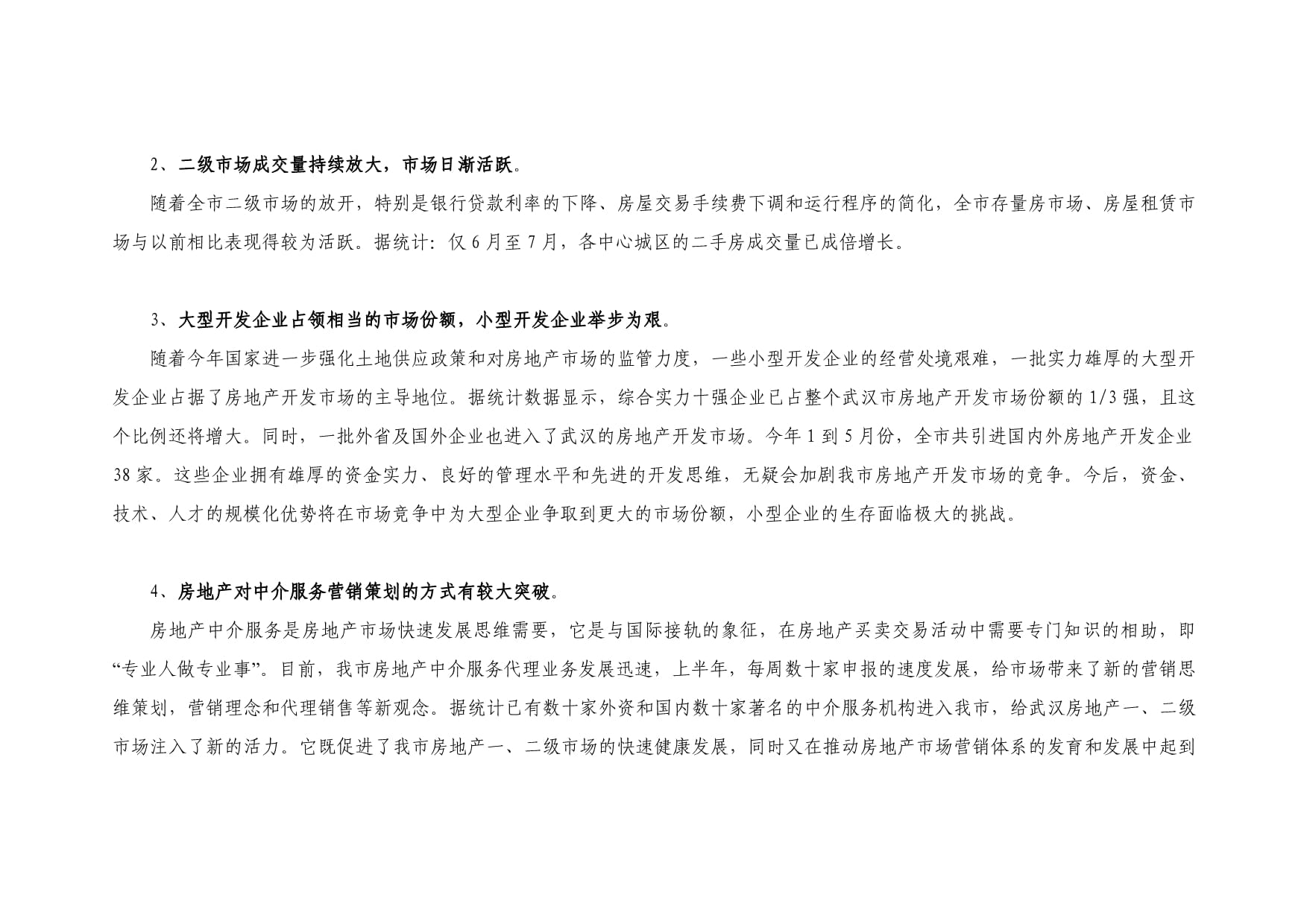 红日大厦营销策划kok电子竞技_第3页