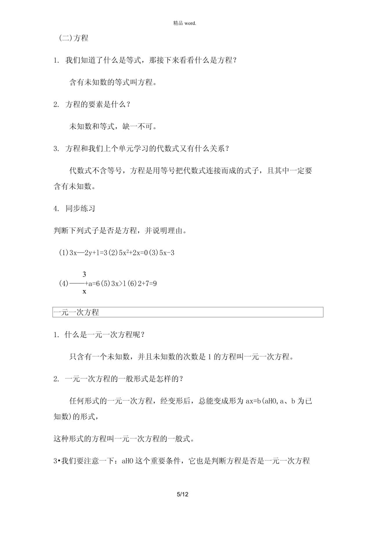 人教kok电子竞技七kok电子竞技上册数学一元一次方程复习教案(优选.)_第5页