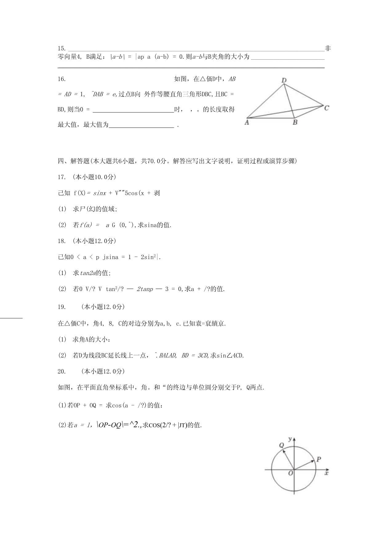 2022-2023学年江苏省南京市秦淮区重点中学高一（下）期中数学试卷（含解析）_第3页