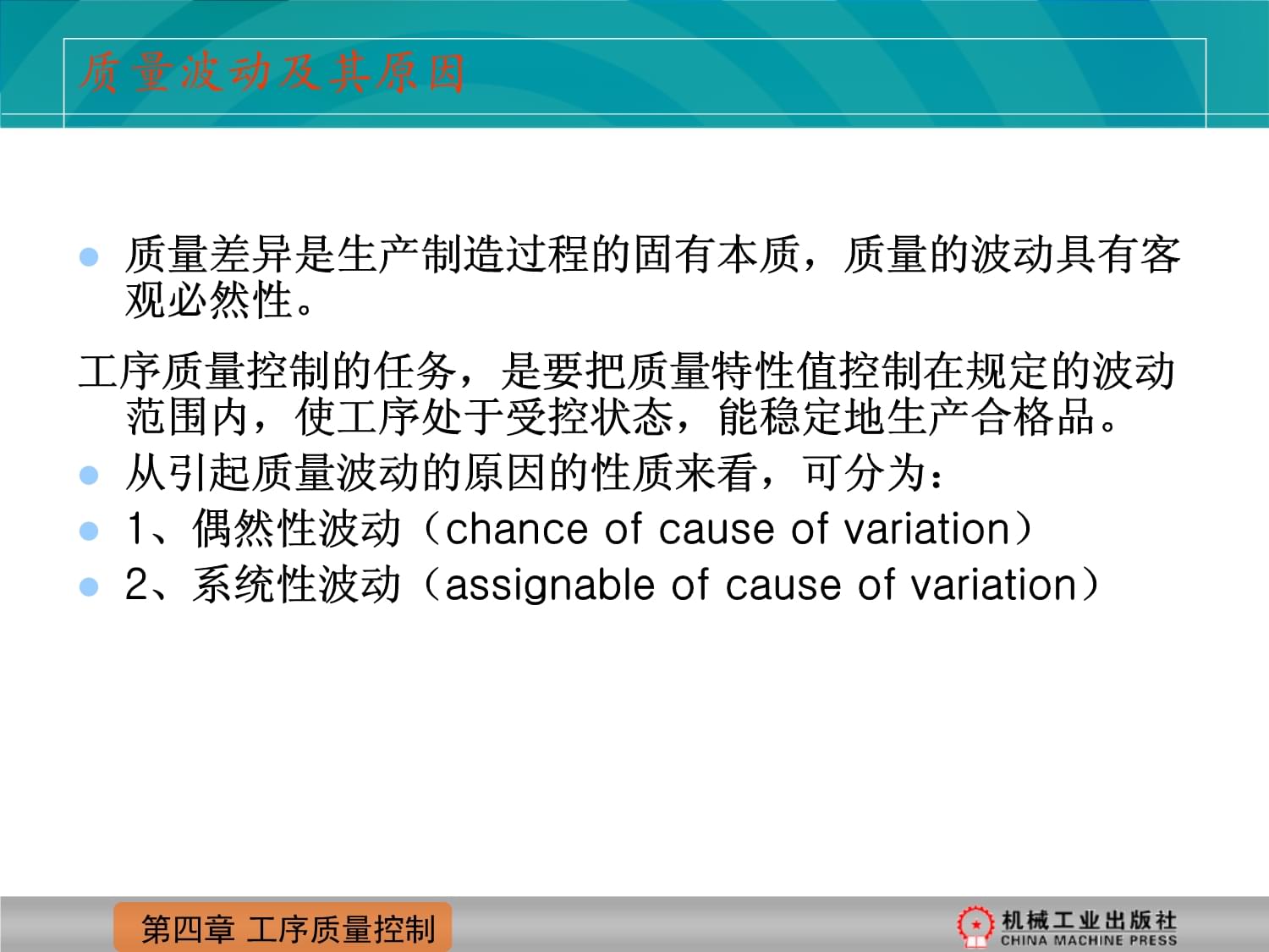 第4章工序质量控制讲义课件_第5页