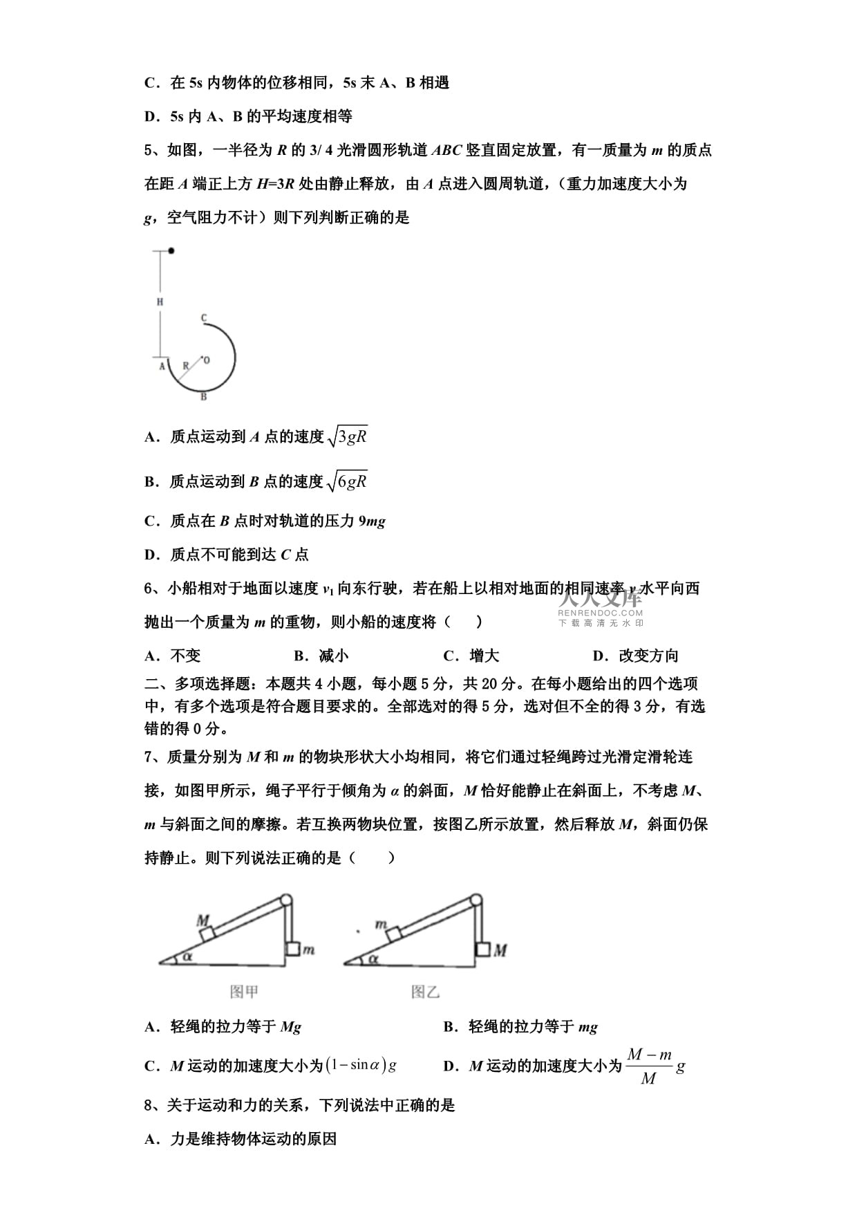 2022-2023学年甘肃省宁县第二中学物理高三第一学期期中学业质量监测试题（含解析）_第2页