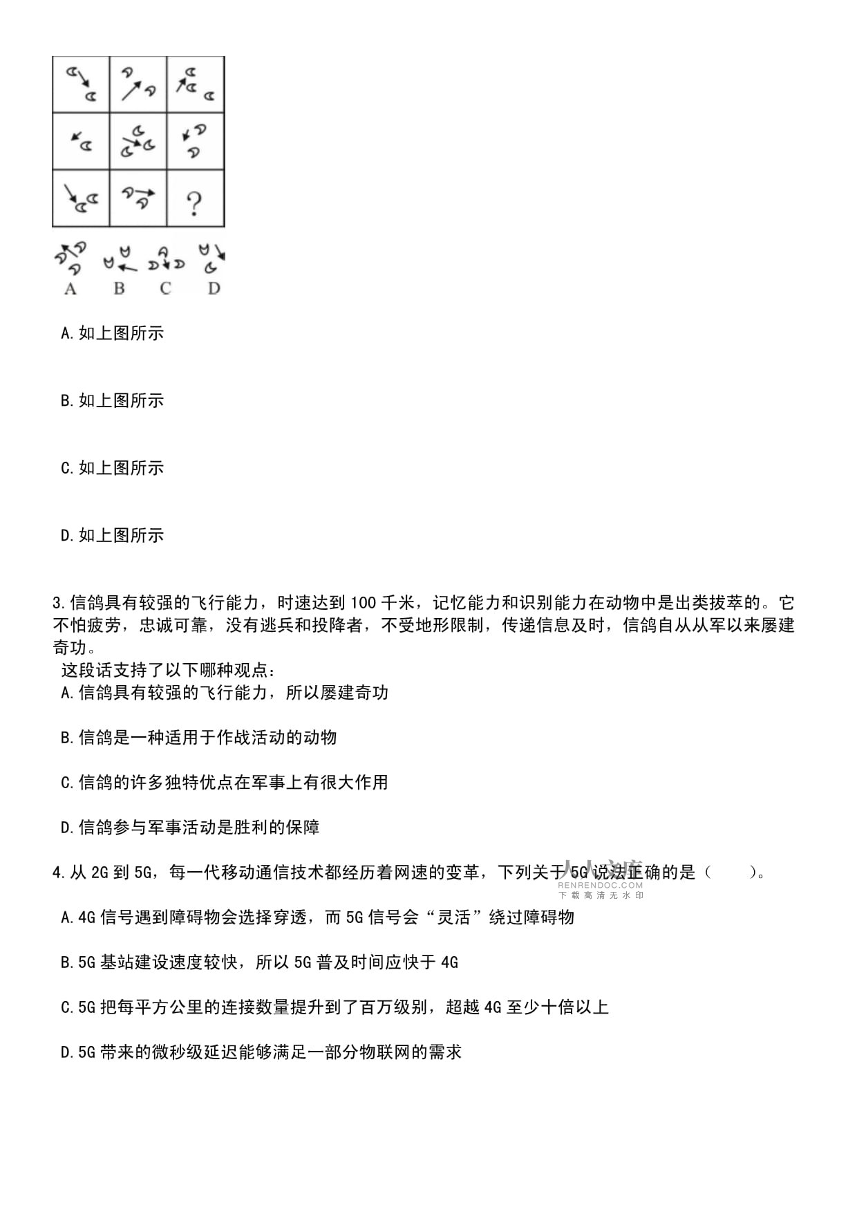 内蒙古赤峰市中医蒙医医院招考聘用专业技术人员及医学人才100人笔试历年难易错点考题荟萃附带答案详解_第2页