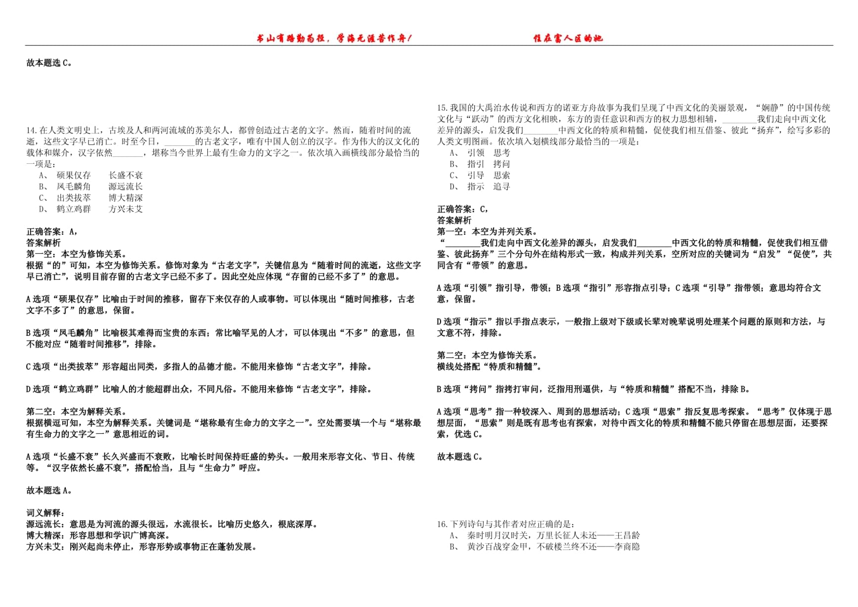 2021年03月上海市教育考试院招聘7人（名师点拨卷3套）答案详解kok电子竞技_第5页