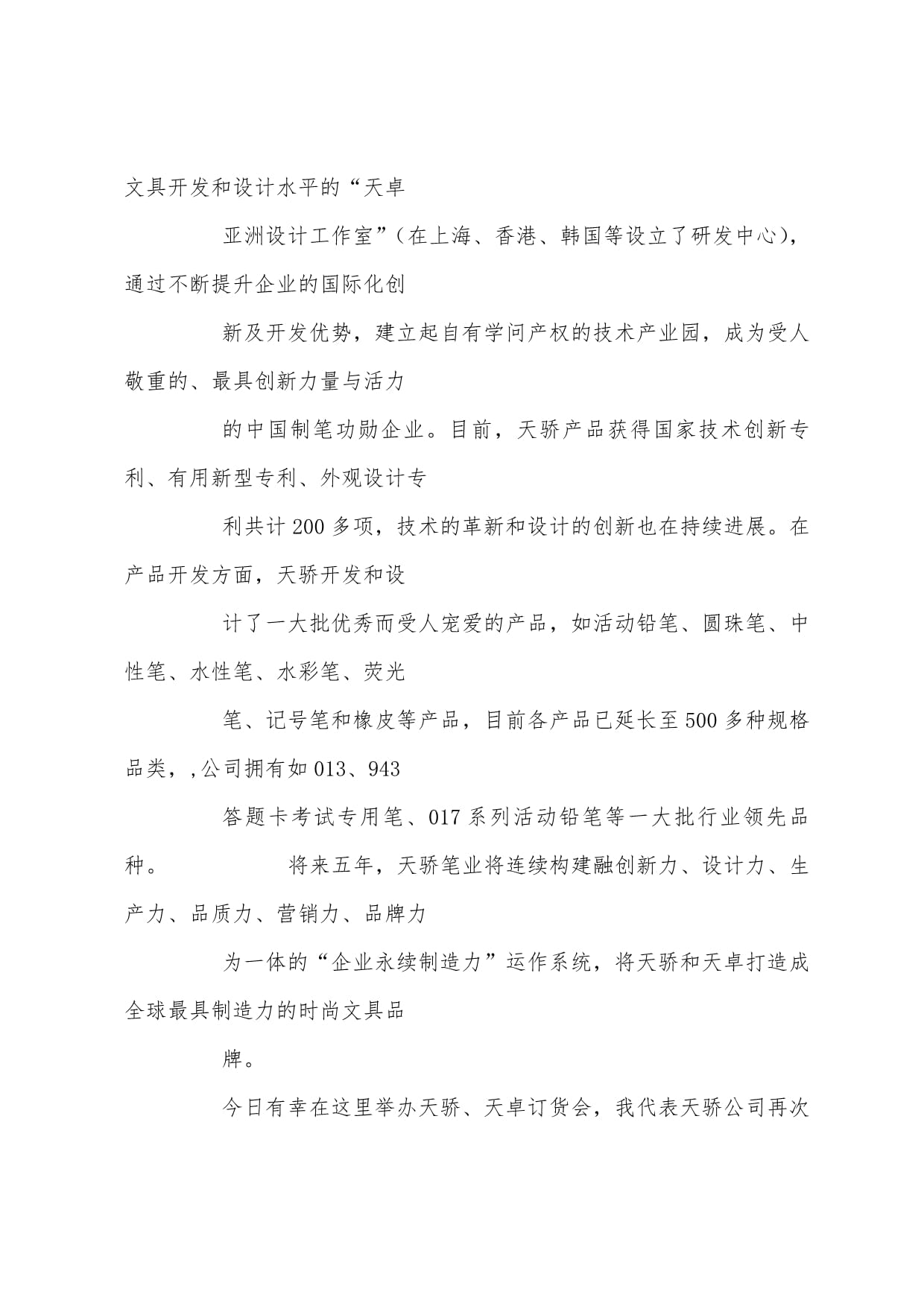 伊利春季订货会主持人发言稿_第3页