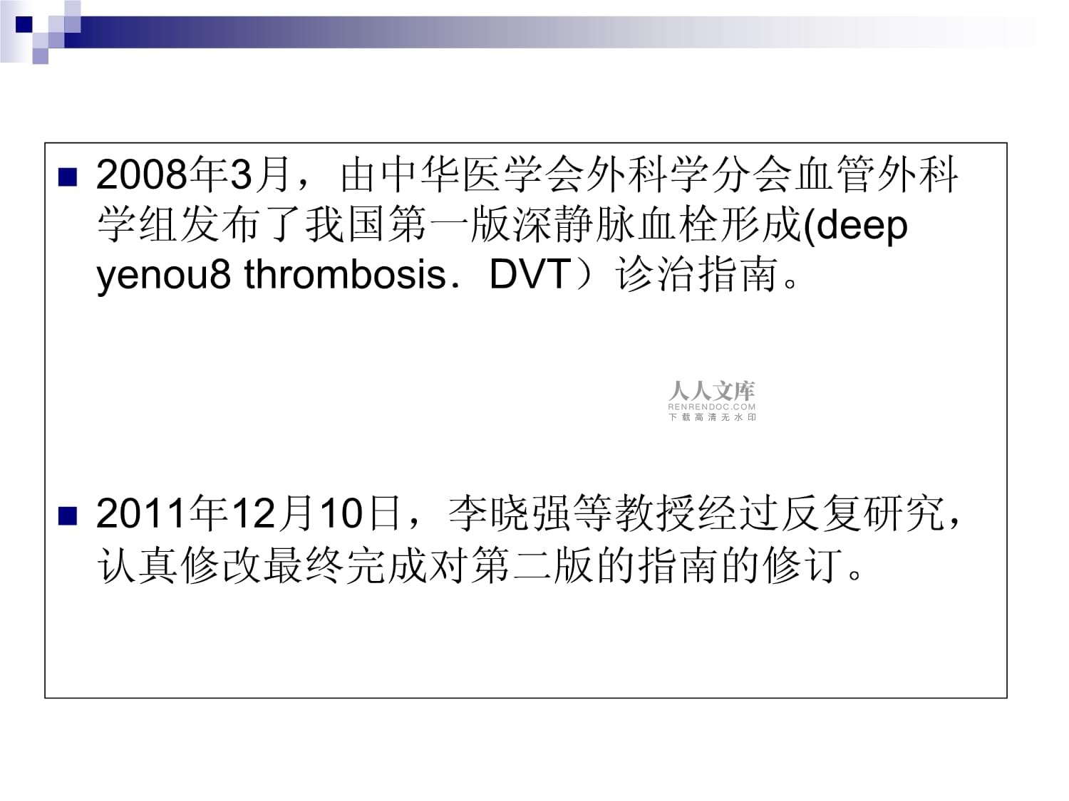 血栓预防指南课件_第2页