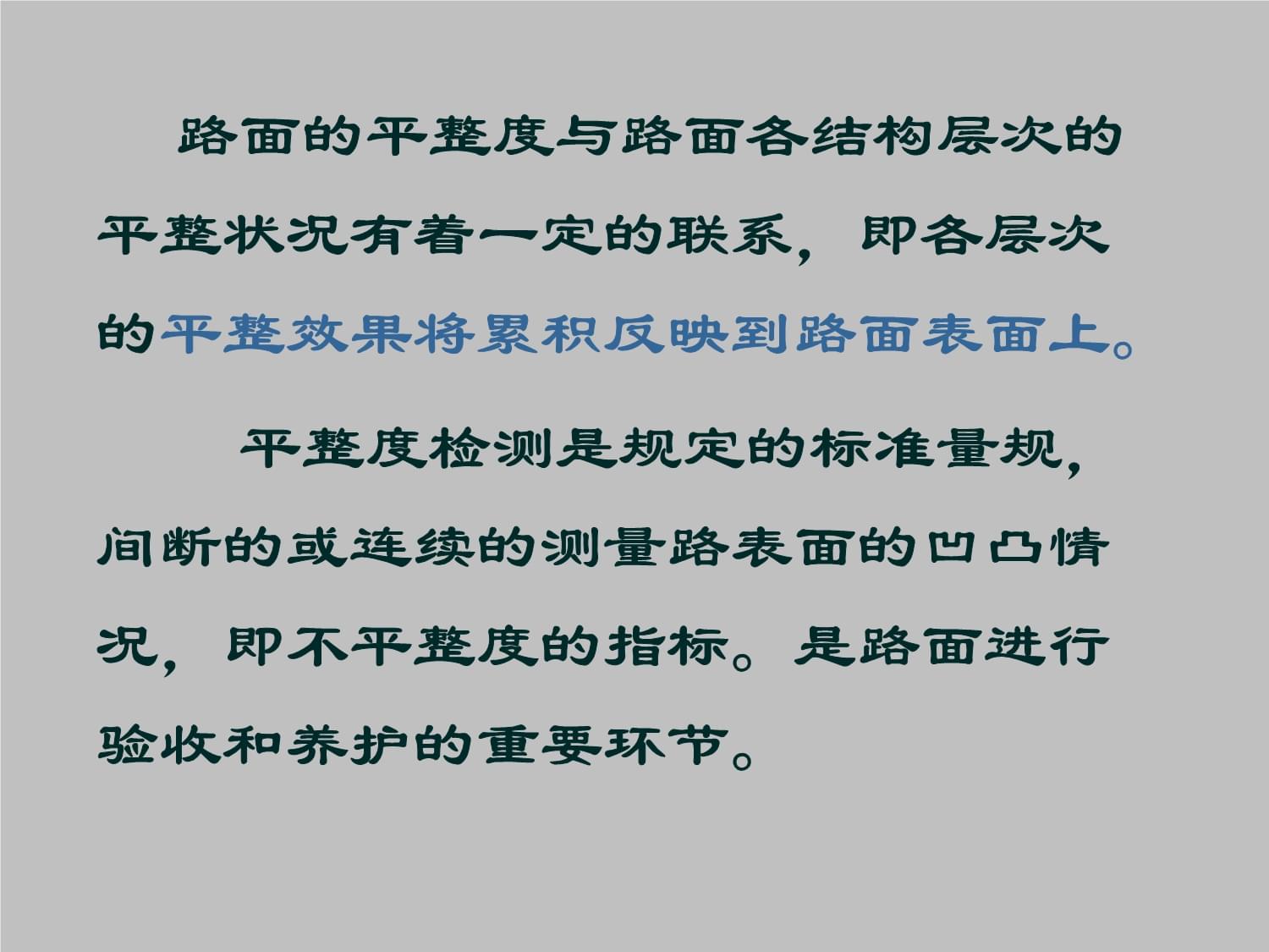 种路面实验测试步骤及数据处理_第4页