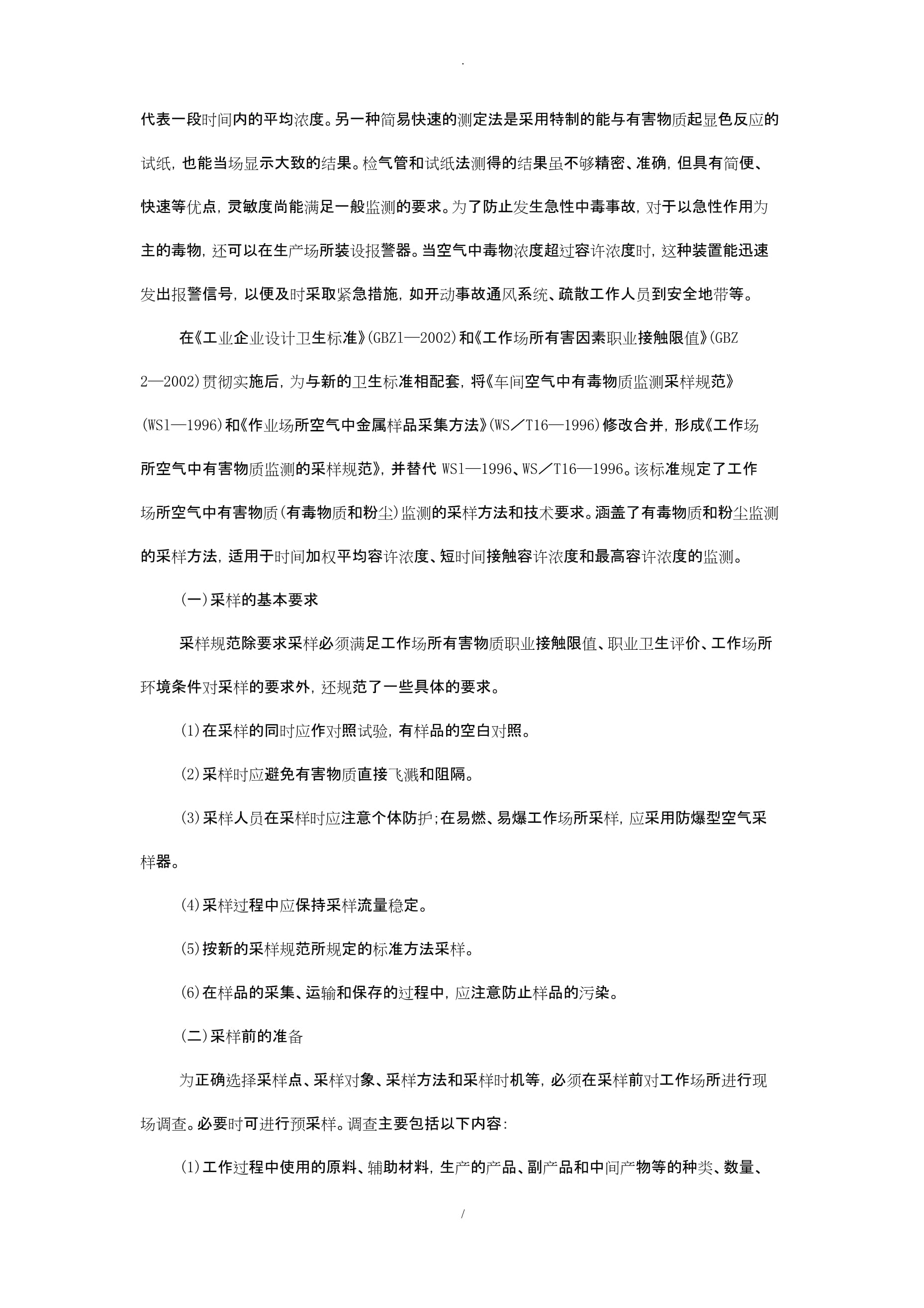 安全管理-技术讲义作业技术39有关的规范与标准doc 10_第5页