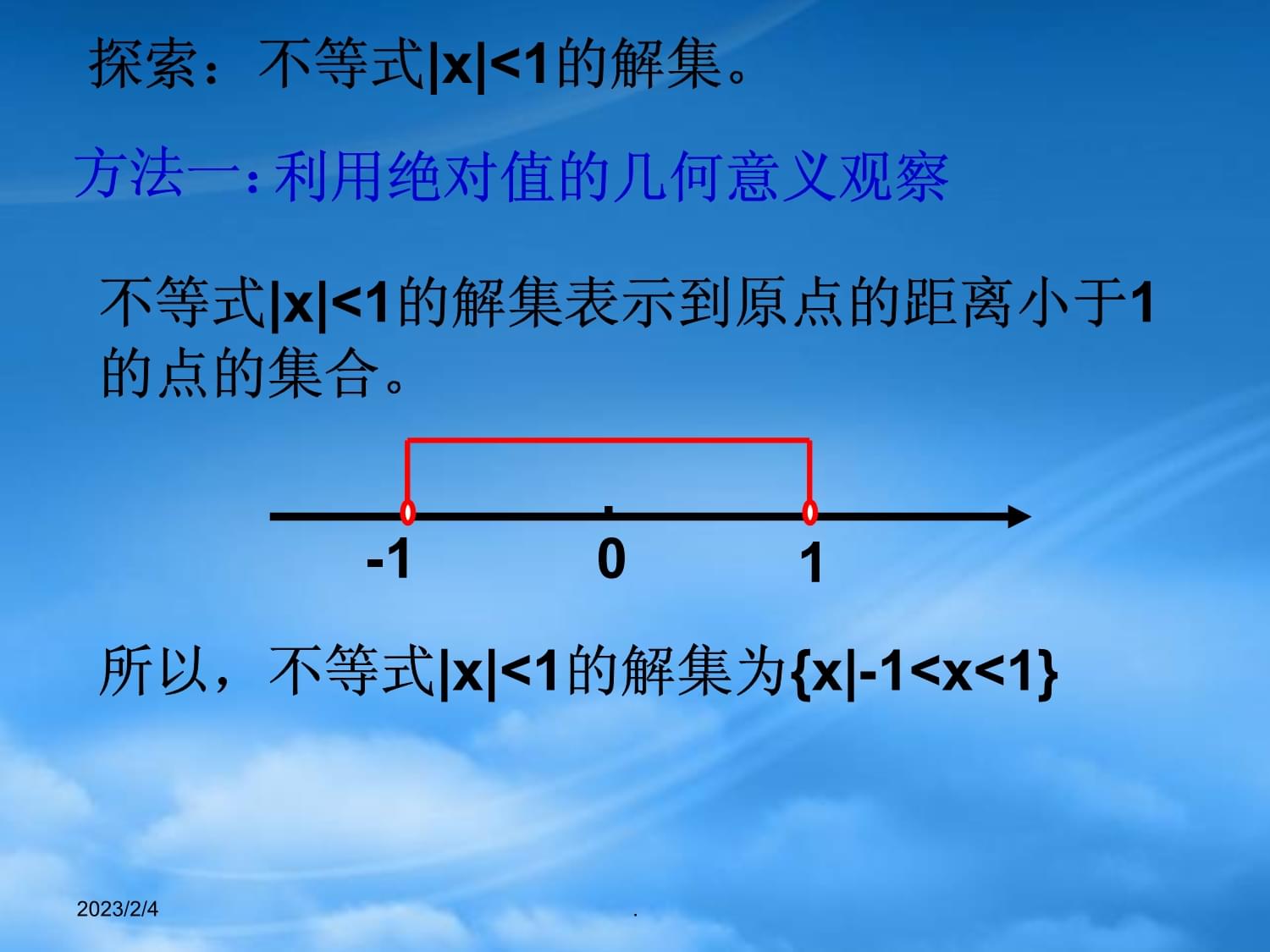 高中数学选修45绝对值不等式的解法 人教_第5页