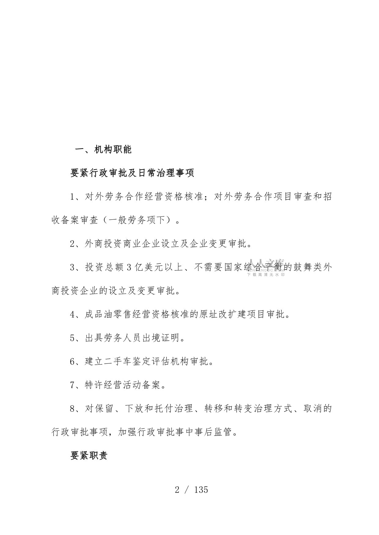 商务局行政执法制汇编_第2页