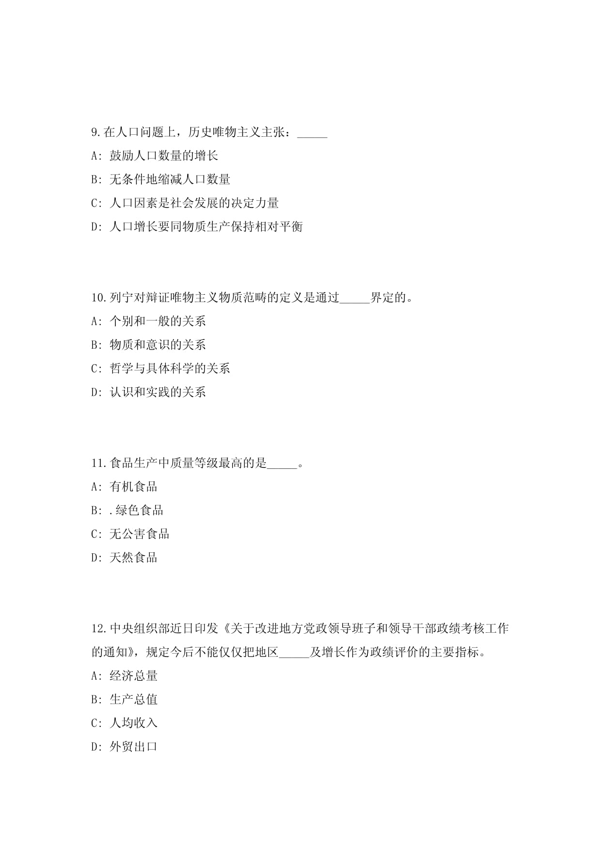 2023年湖北荆州监利市事业单位人才引进63人模拟备考预测（共1000题含答案解析）综合试卷_第4页