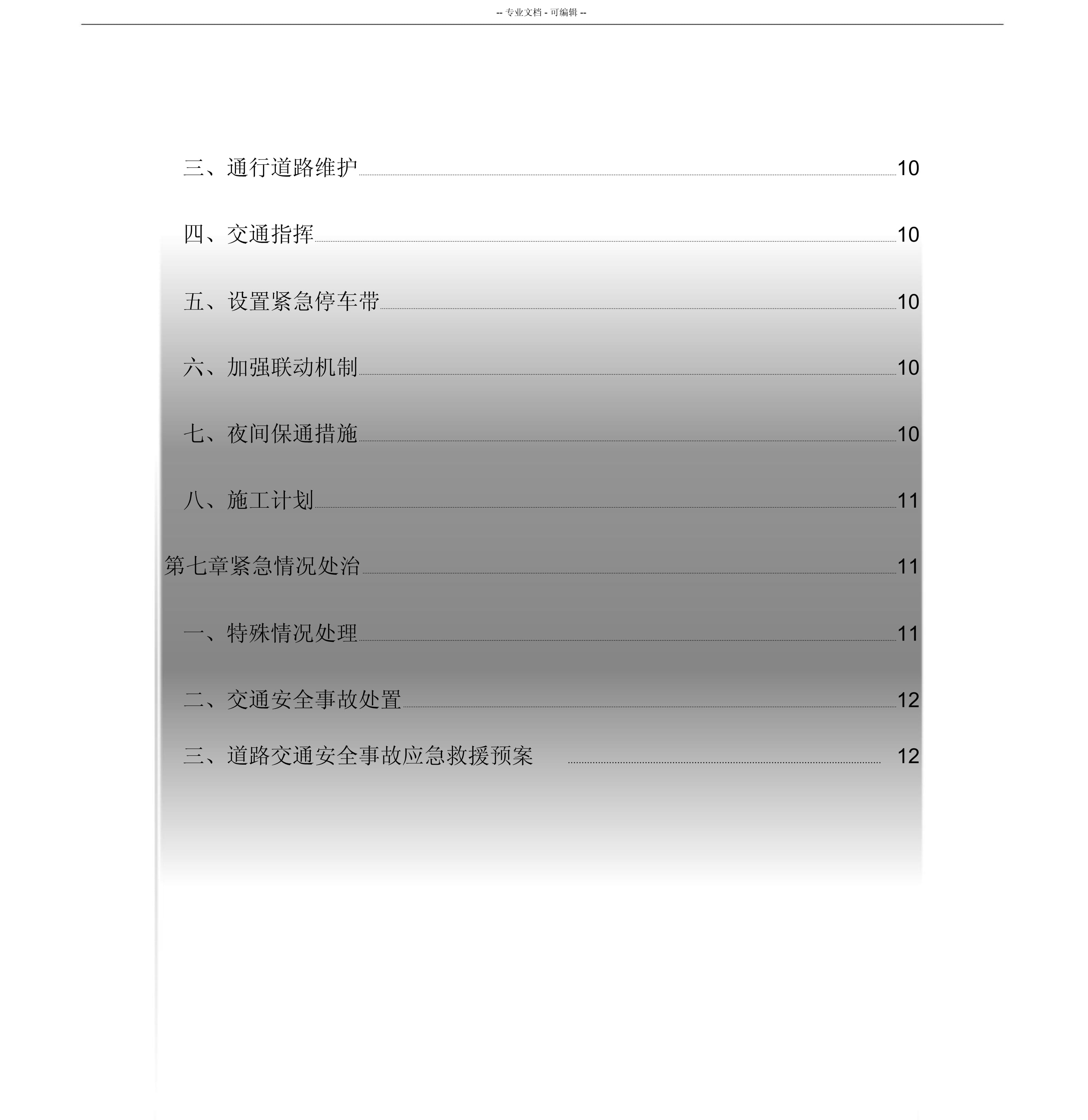 国道327道路保通专项安全方案_第5页