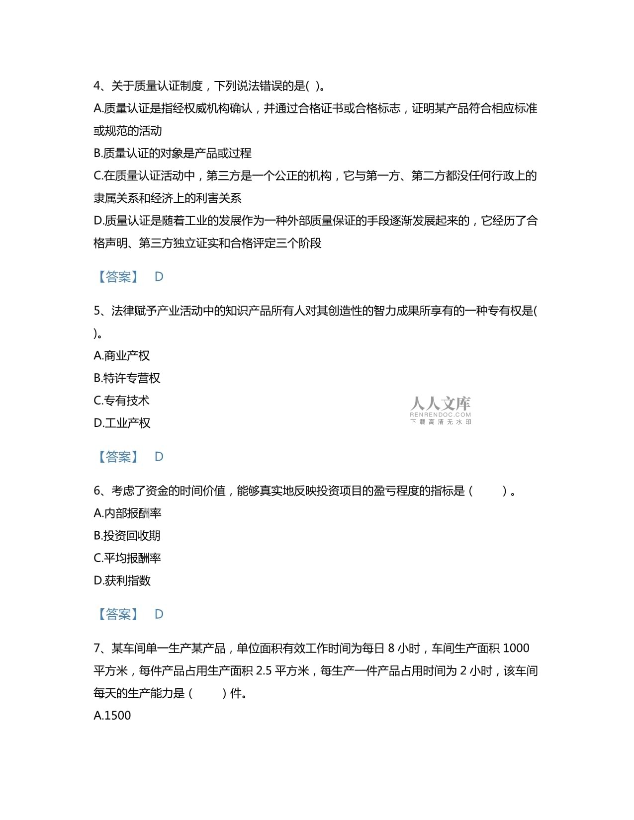 2022年高级经济师考试题库高分通关300题(含有答案)(海南省专用)_第2页