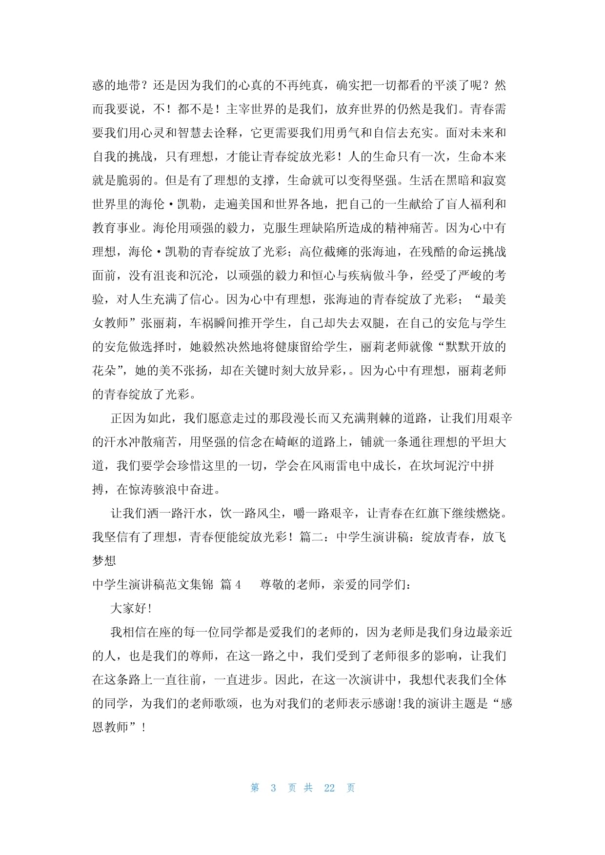 中学生演讲稿范文集锦(17篇)_第3页