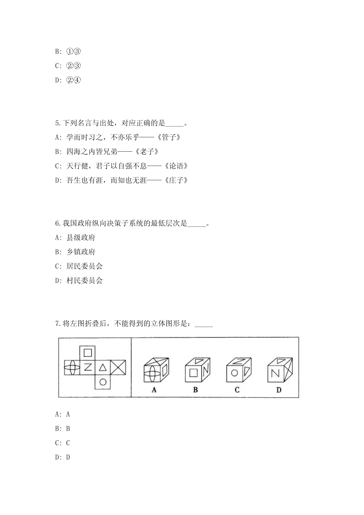 2023年河南安阳滑县城镇公益性岗位招考聘用39人模拟预测（自我提高共1000题含答案解析）检测试卷_第3页