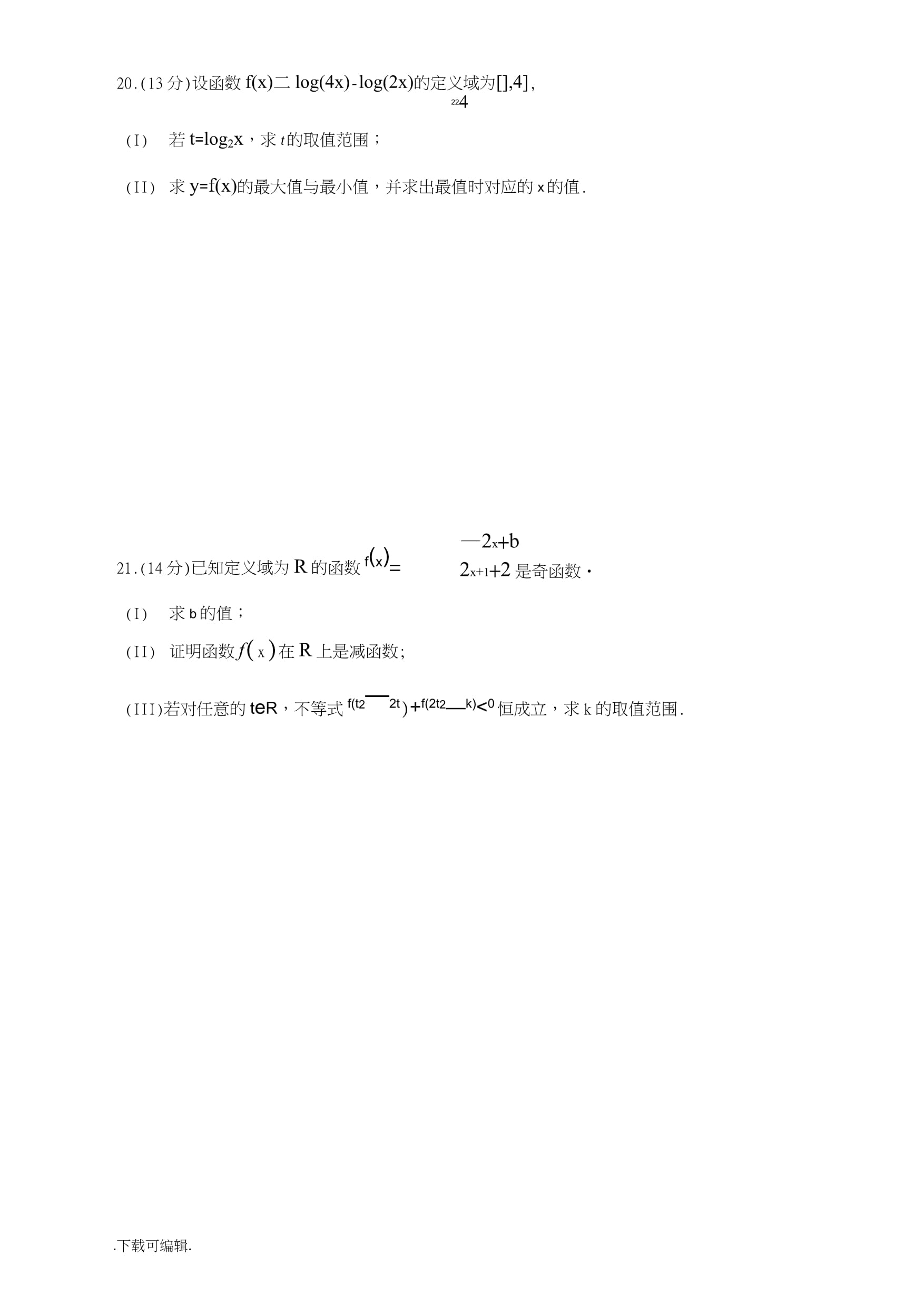 人教Akok电子竞技高中数学必修1第二章基本初等函数单元测试题(卷)(含参考答案)_第5页