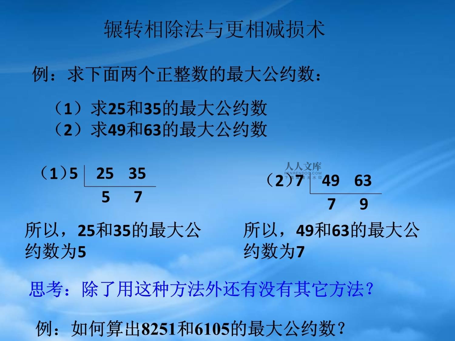 【学案导学设计】学年高中数学 1.3 算法案例课堂教学课件2 新人教A必修3_第2页