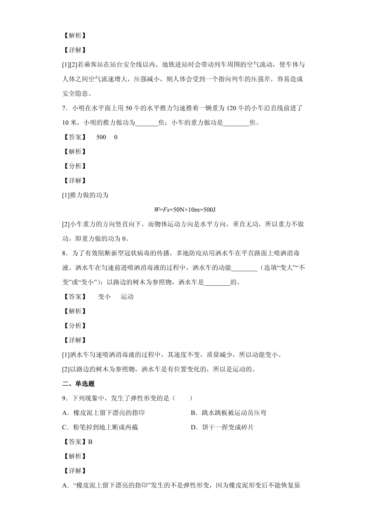 2021年江西省赣州市兴国县八kok电子竞技（下）期末考试物理试题_第3页