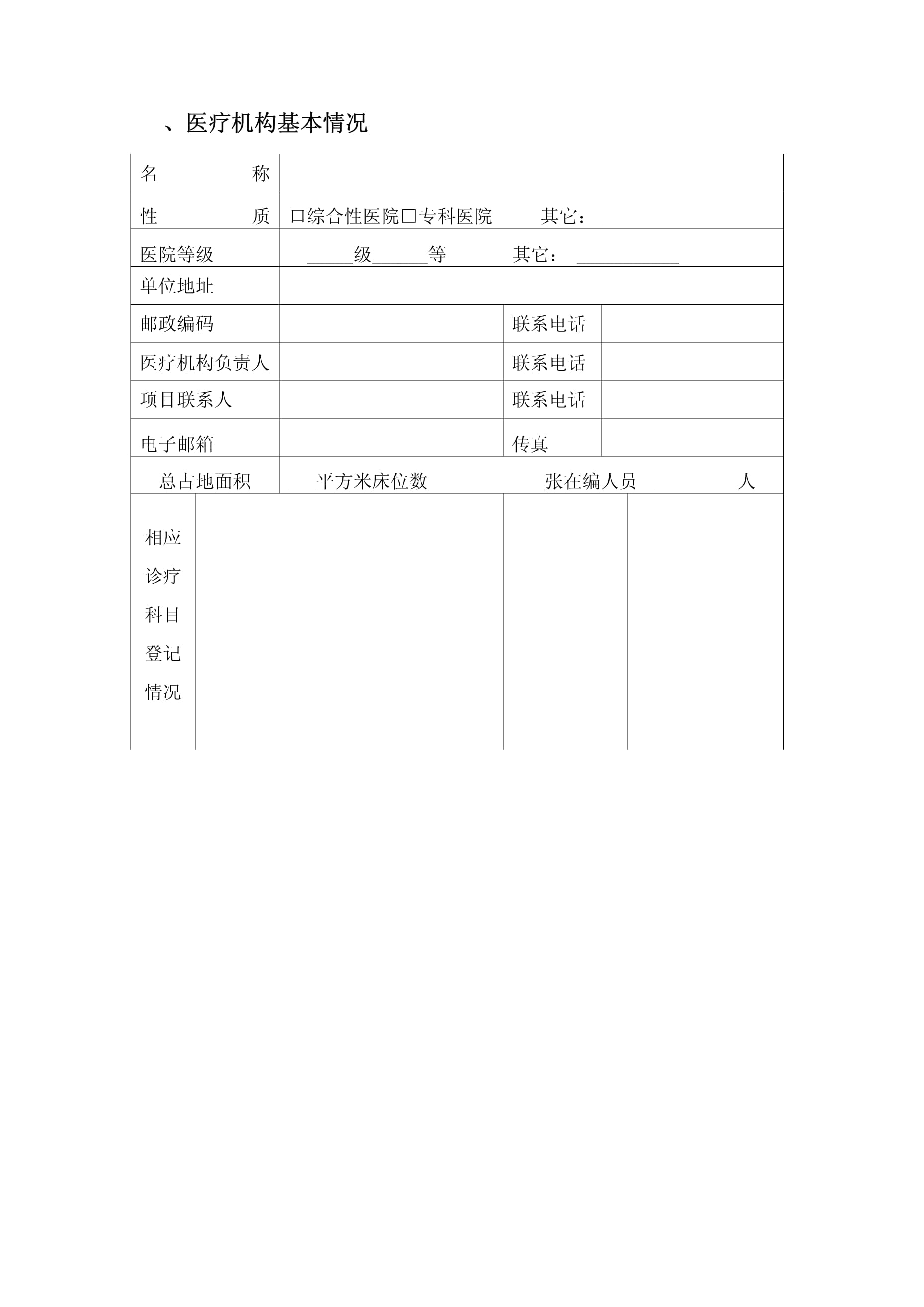 第二类医疗技术临床应用能力技术审核申请书z_第3页