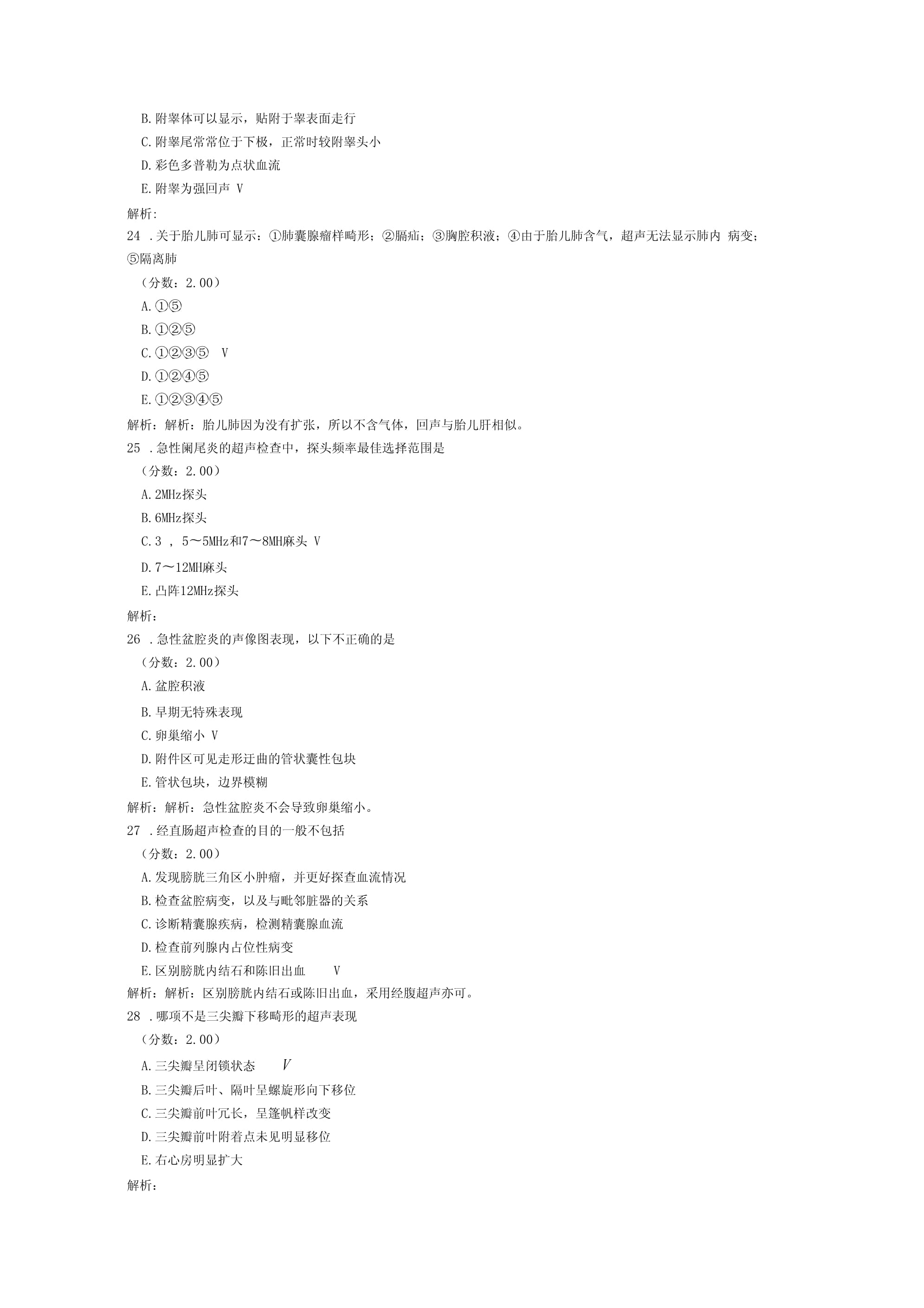 超声医学科主治医师专业知识模拟试卷9_第5页