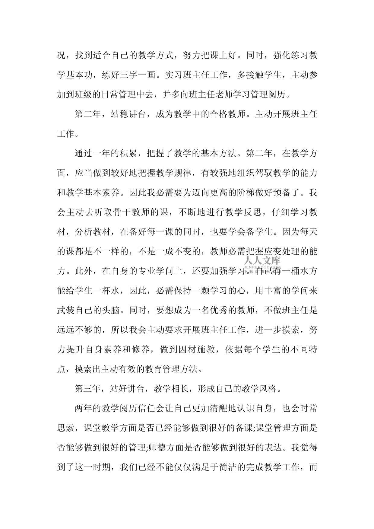 教师职业生涯规划书(汇编15篇)_第2页