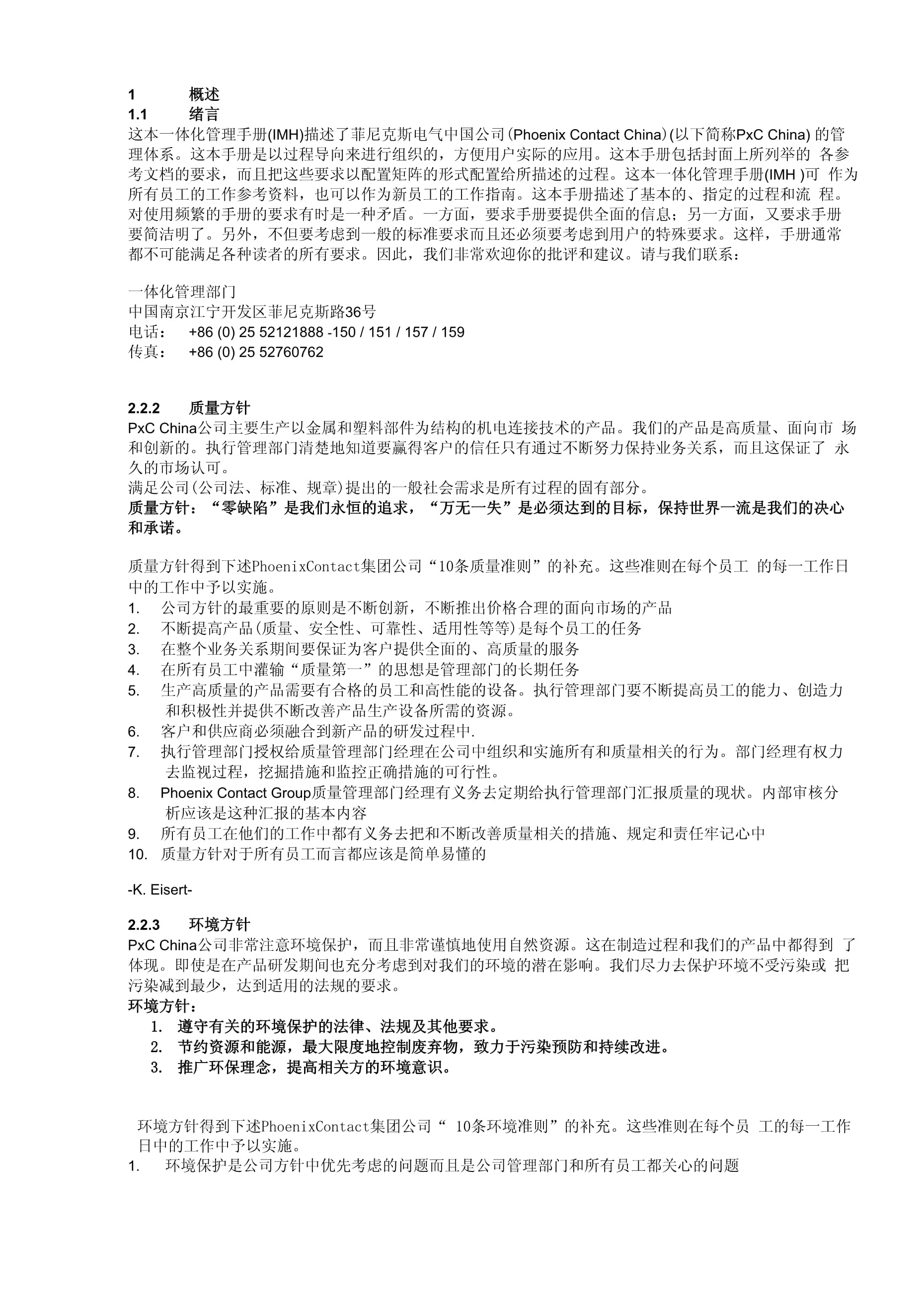 一体化管理体系手册_第4页