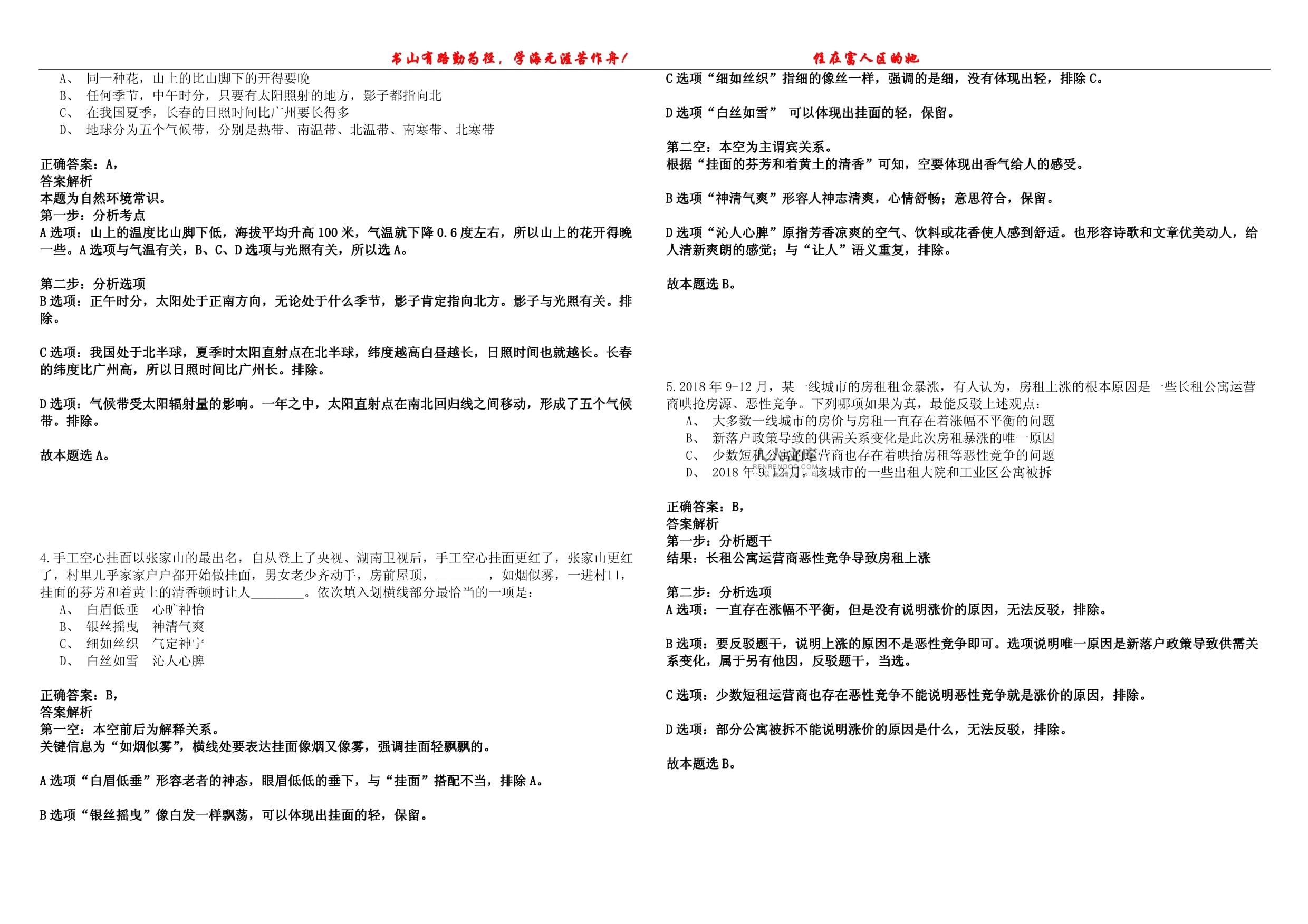 2021年01月山西省商务厅招聘见习生9人（名师点拨卷3套）答案详解kok电子竞技_第2页