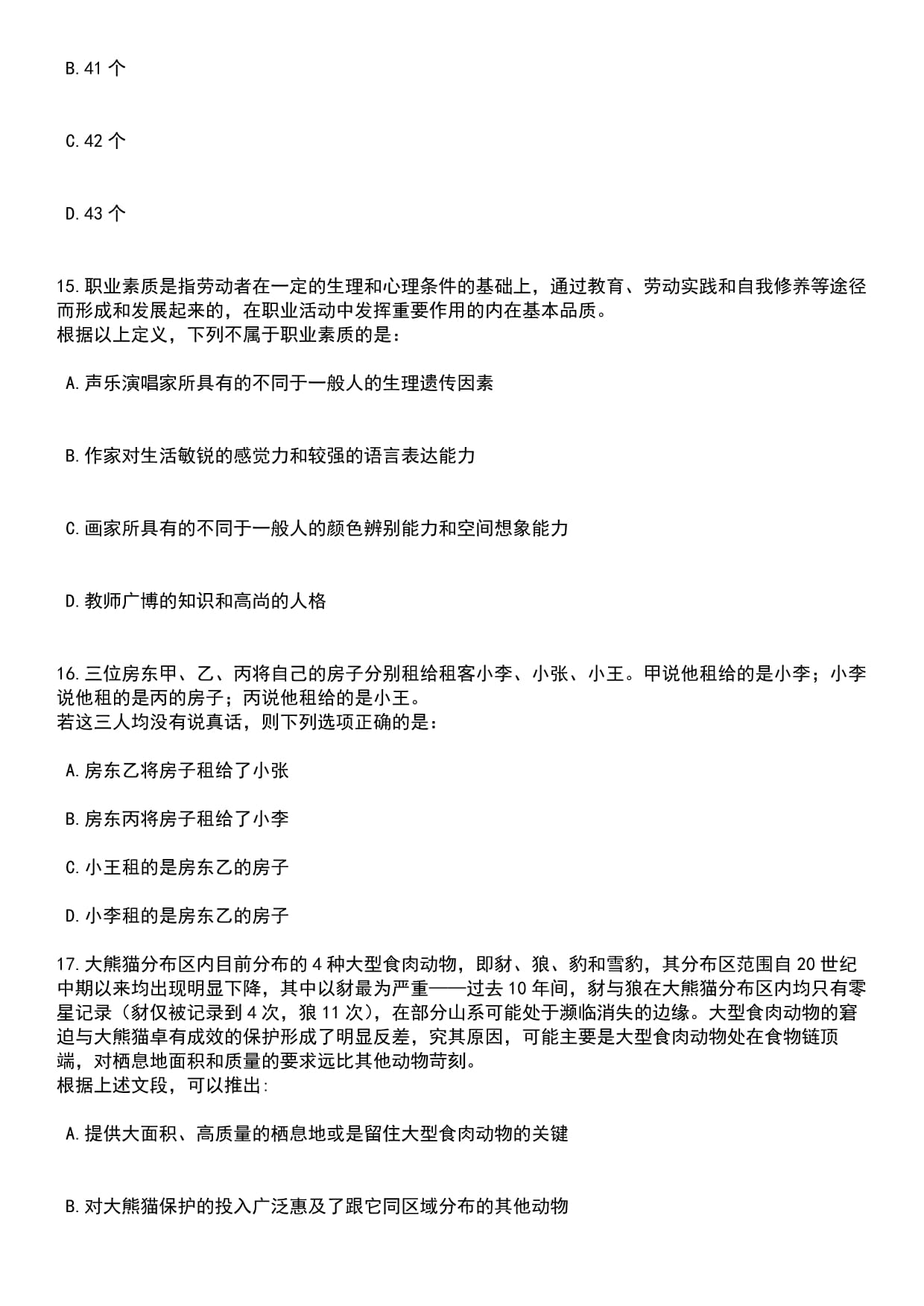 2022年上海电气化工程分公司芜湖轻轨运维项目部招聘42人（安徽）上岸笔试历年难、易错点考题附带参考答案与详解_第5页