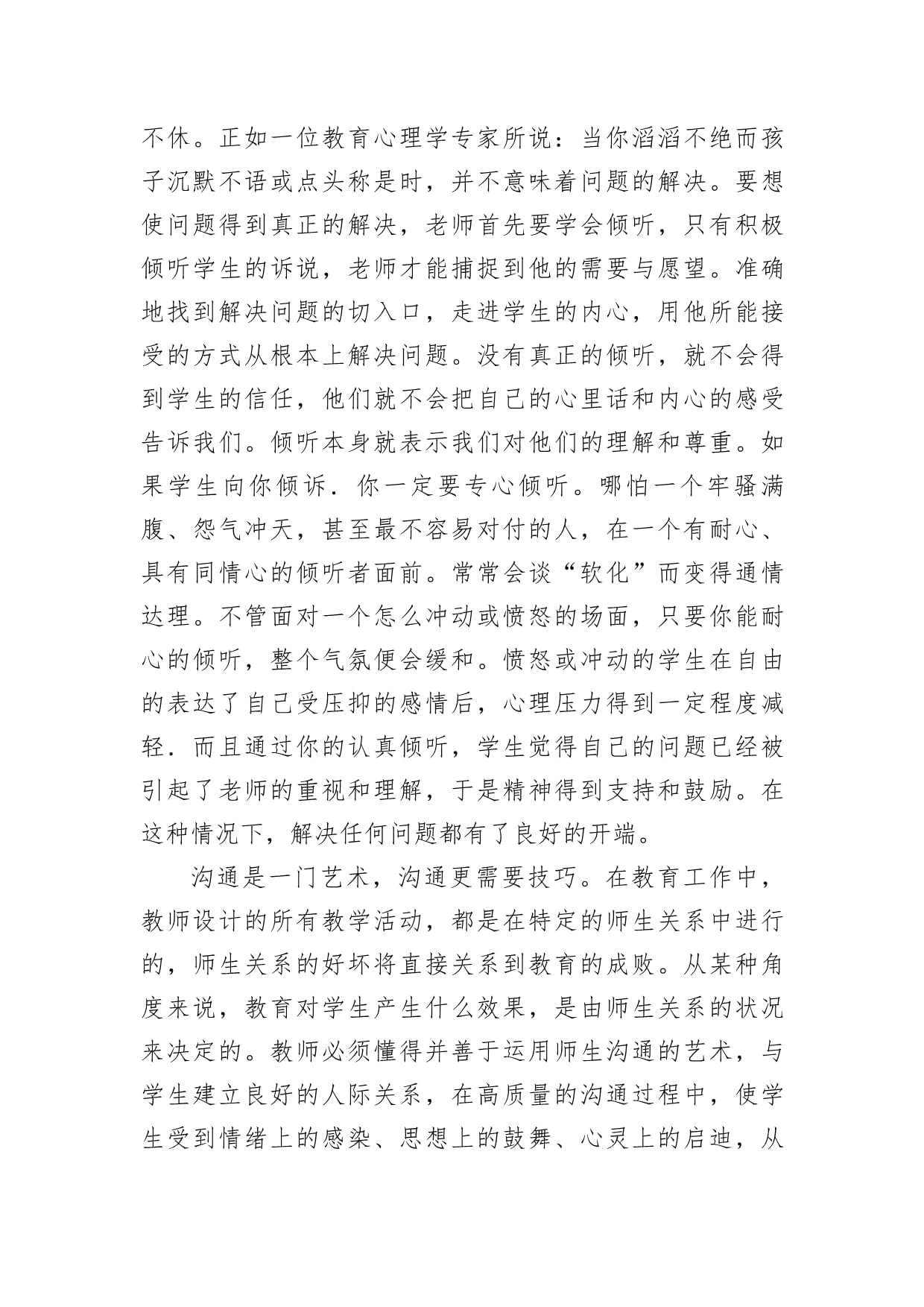 教学心得-浅谈如何在教学中进行有效沟通_第4页