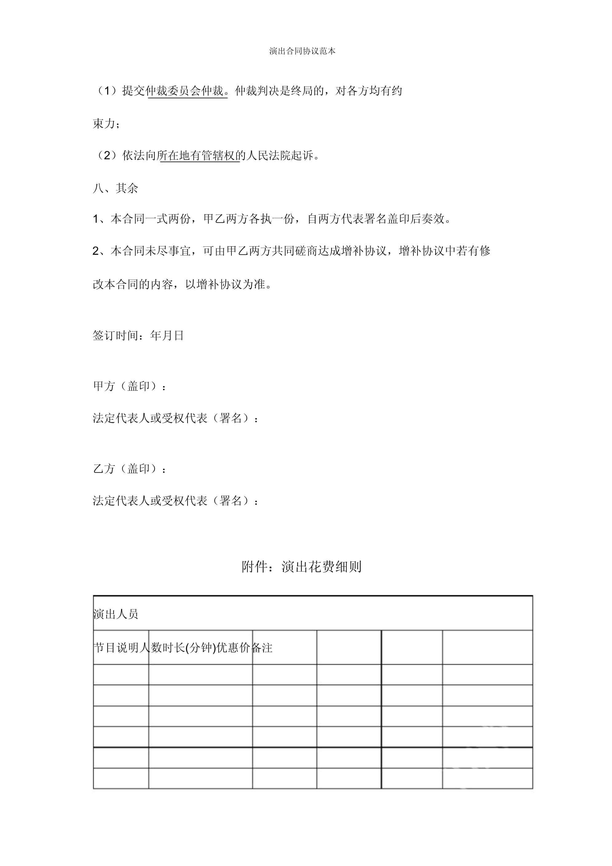 演出合同协议_第4页