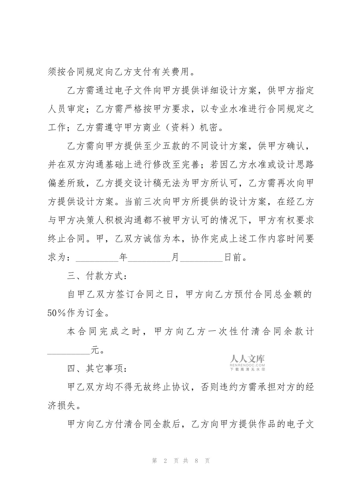 关于设计协议书模板汇编（3篇）_第2页