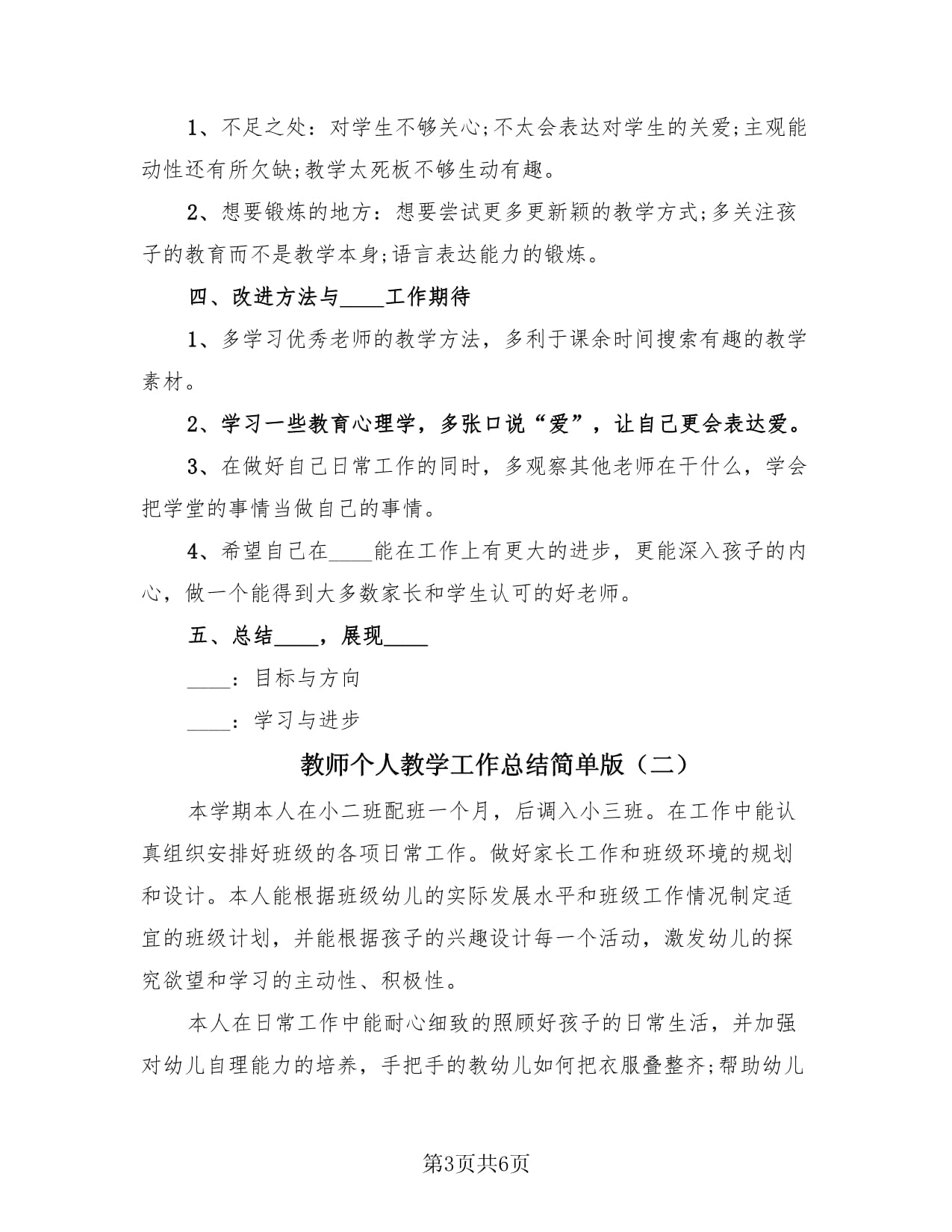 教师个人教学工作总结简单kok电子竞技（4篇）_第3页