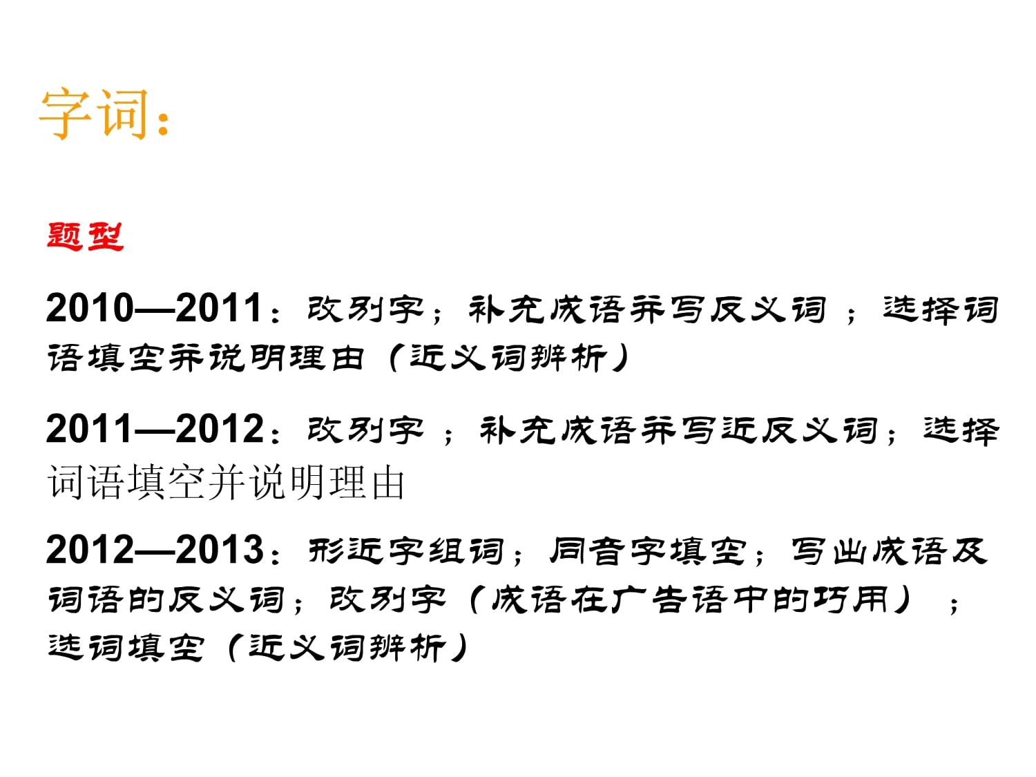 小学语文毕业班近三年小考试卷分析课件_第5页