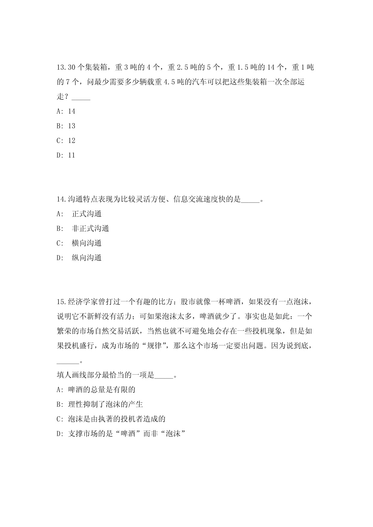 上海市知识产权保护中心公开招考31名事业编制工作人员模拟预测（自我提高共1000题含答案解析）检测试卷_第5页