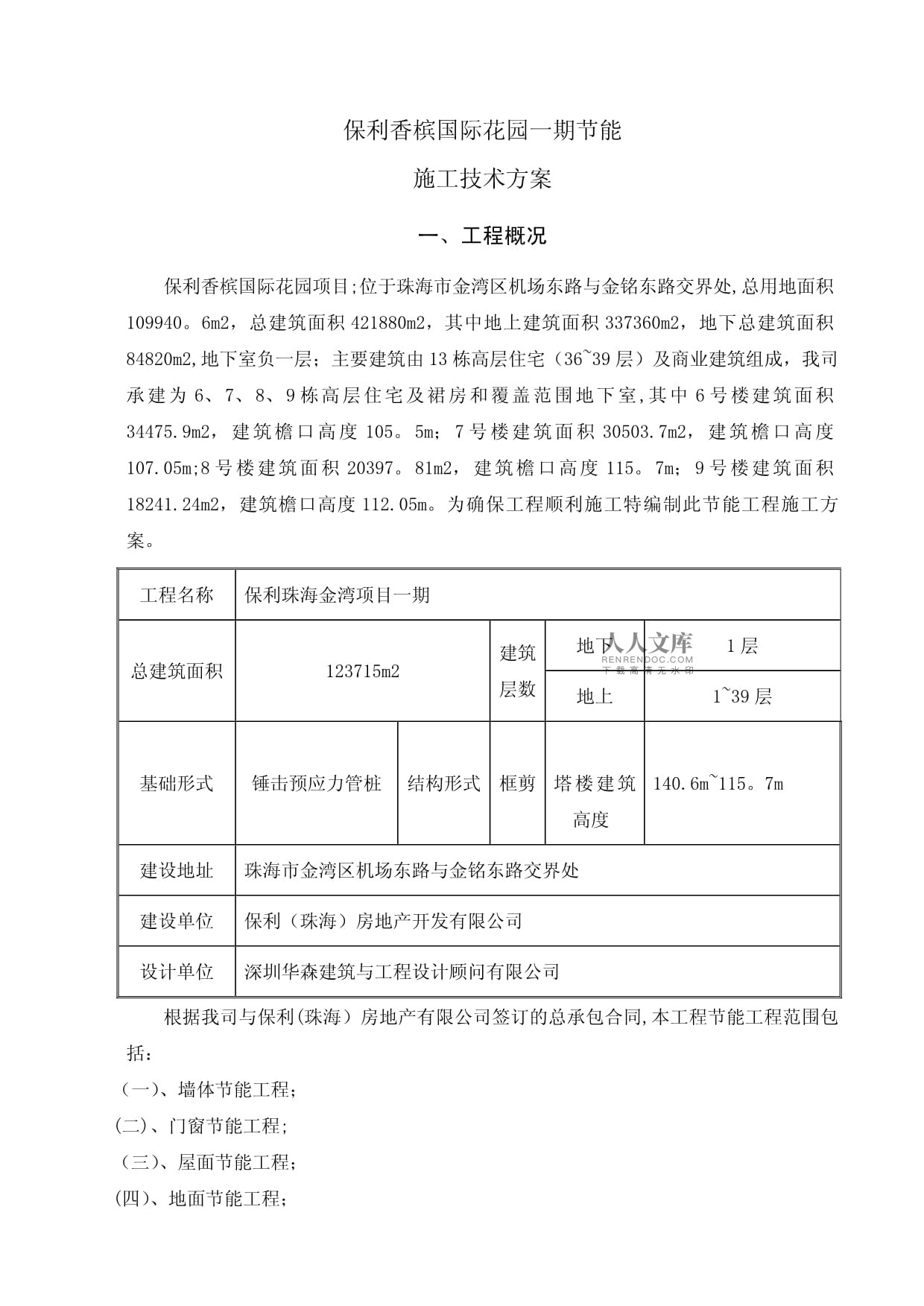 节能工程施工方案试卷教案_第2页