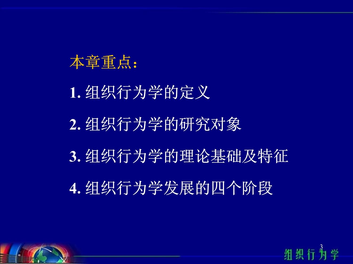 组织行为学教程课件_第3页