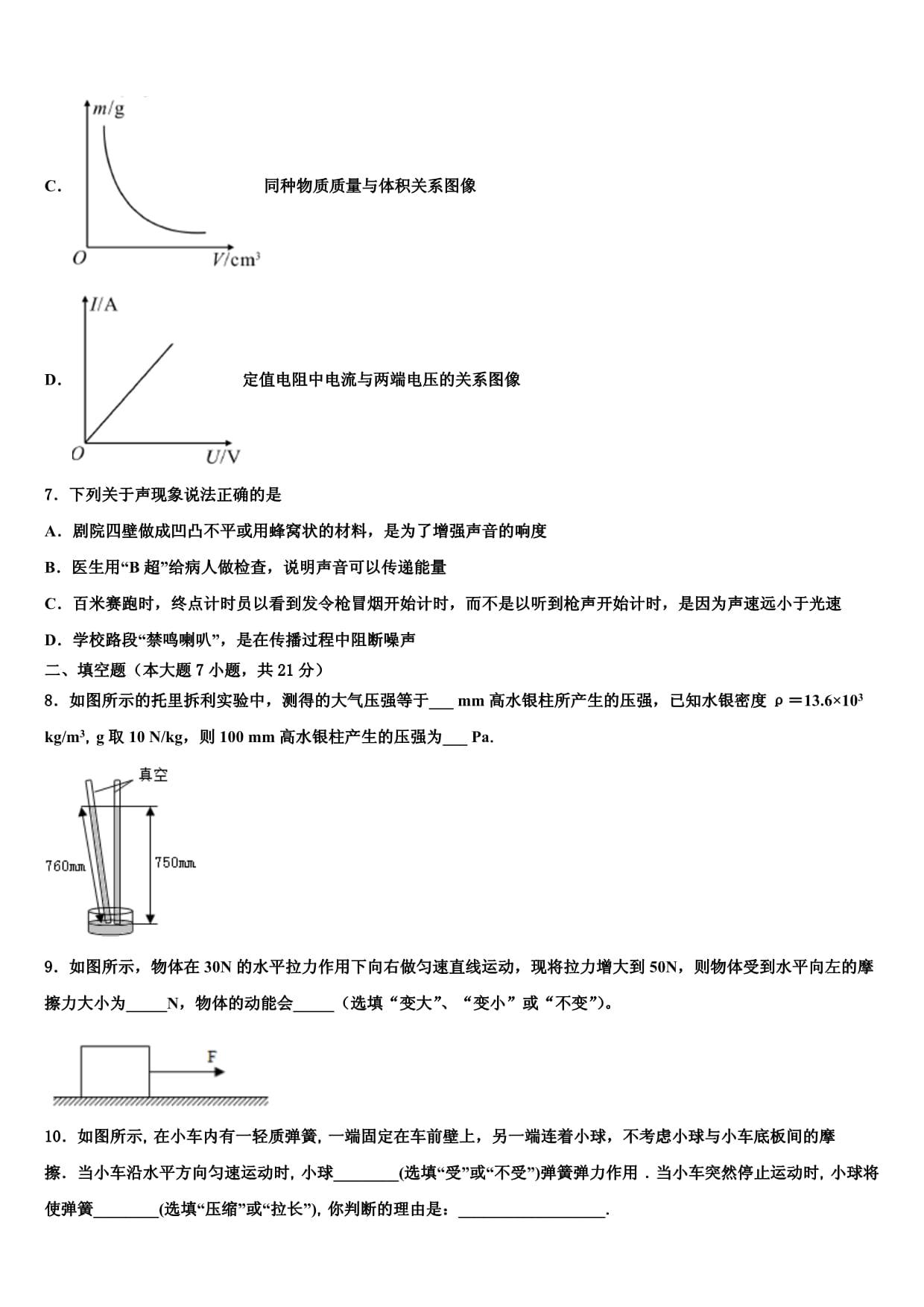 江苏省东台市民办校联盟2022-2023学年中考物理最后冲刺模拟试卷含解析_第3页