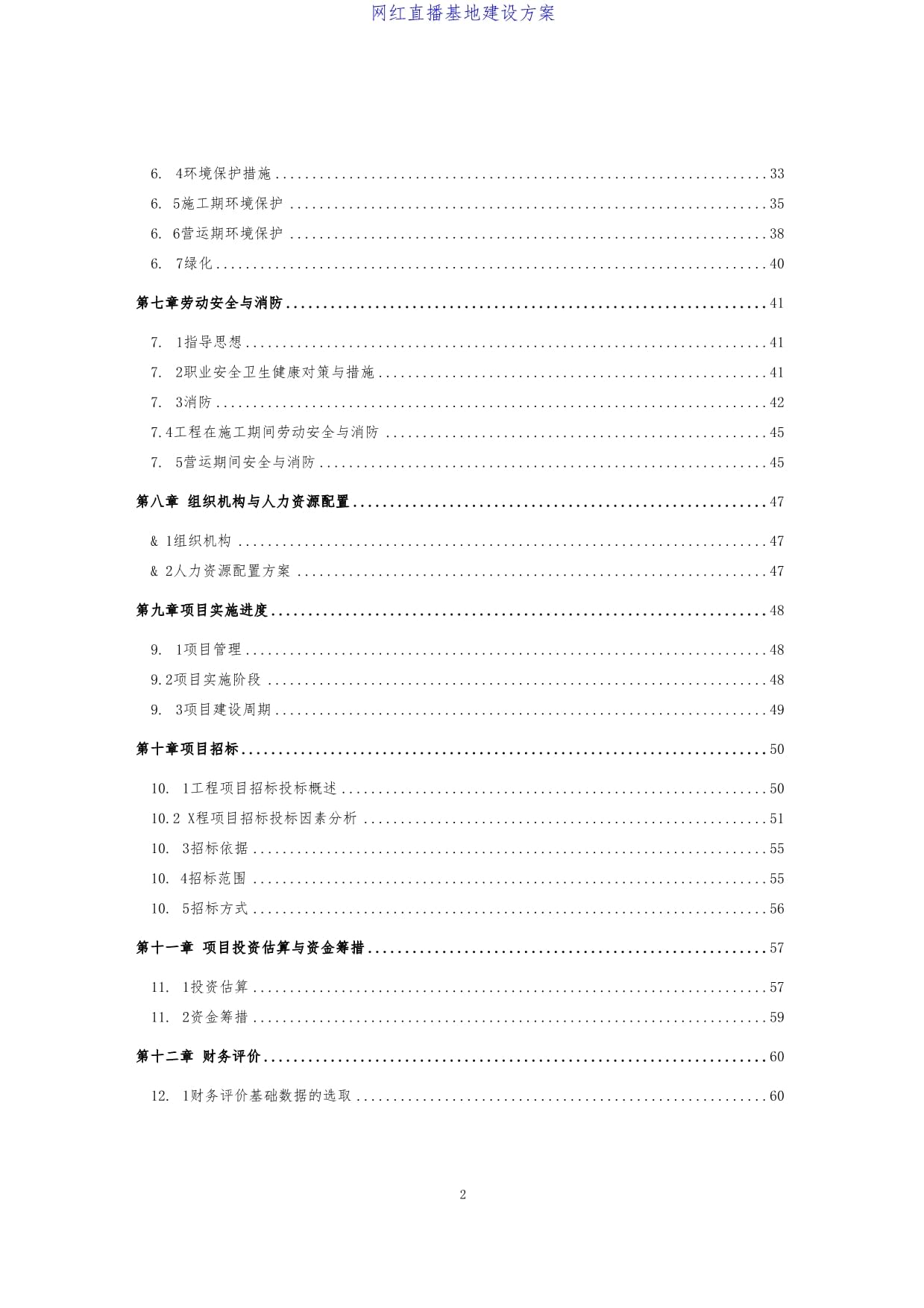 网红直播基地建设方案_第3页