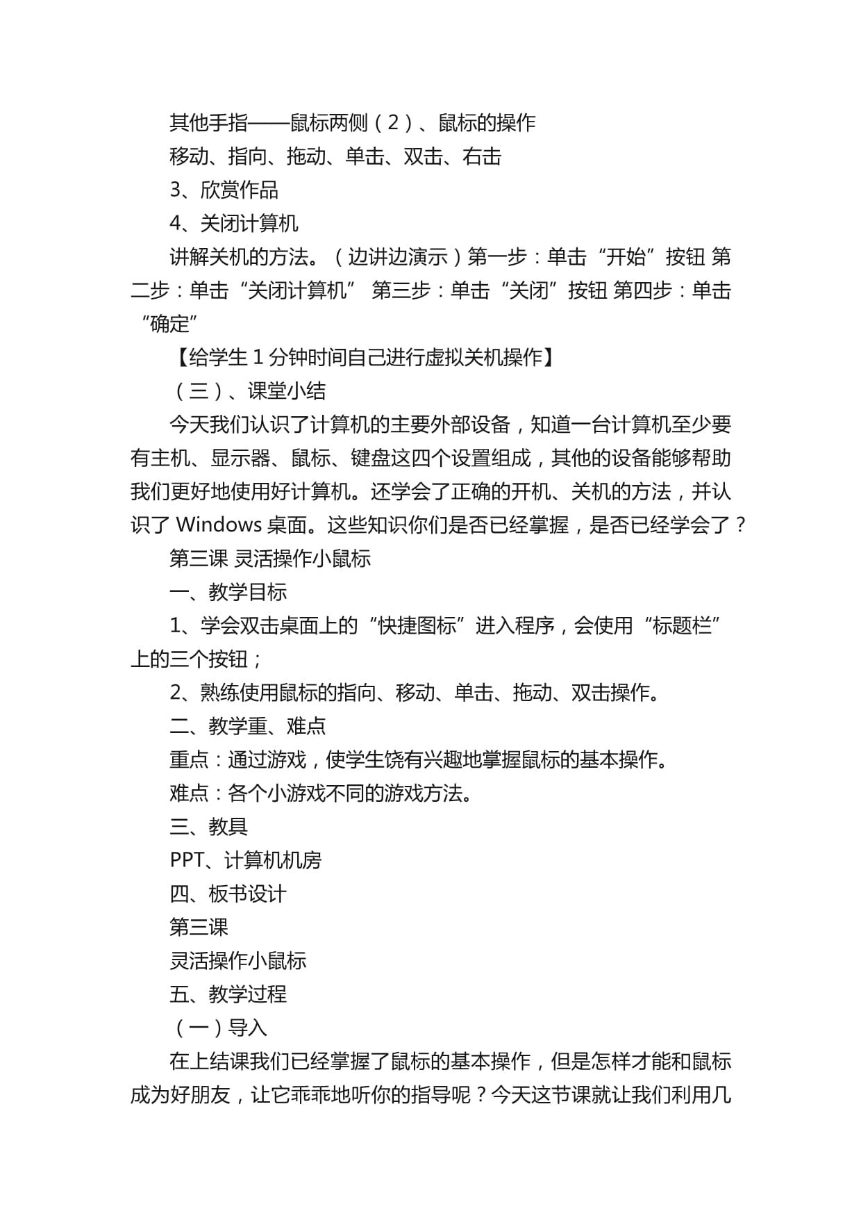 云南人民出kok电子竞技社三kok电子竞技上册信息技术教案_第5页