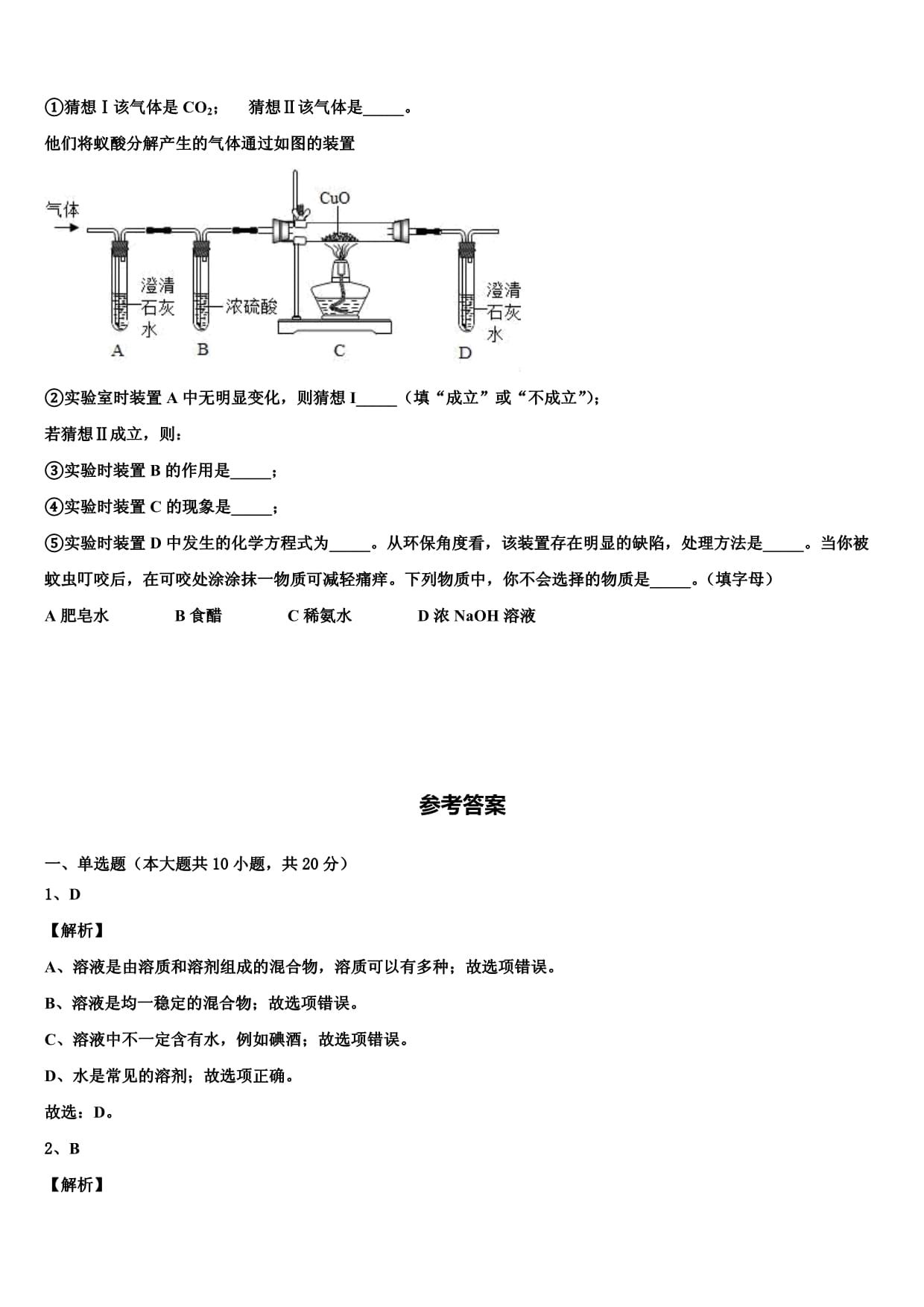 2022年浙江省绍兴市海亮重点名校初中化学毕业考试模拟冲刺卷含解析_第5页