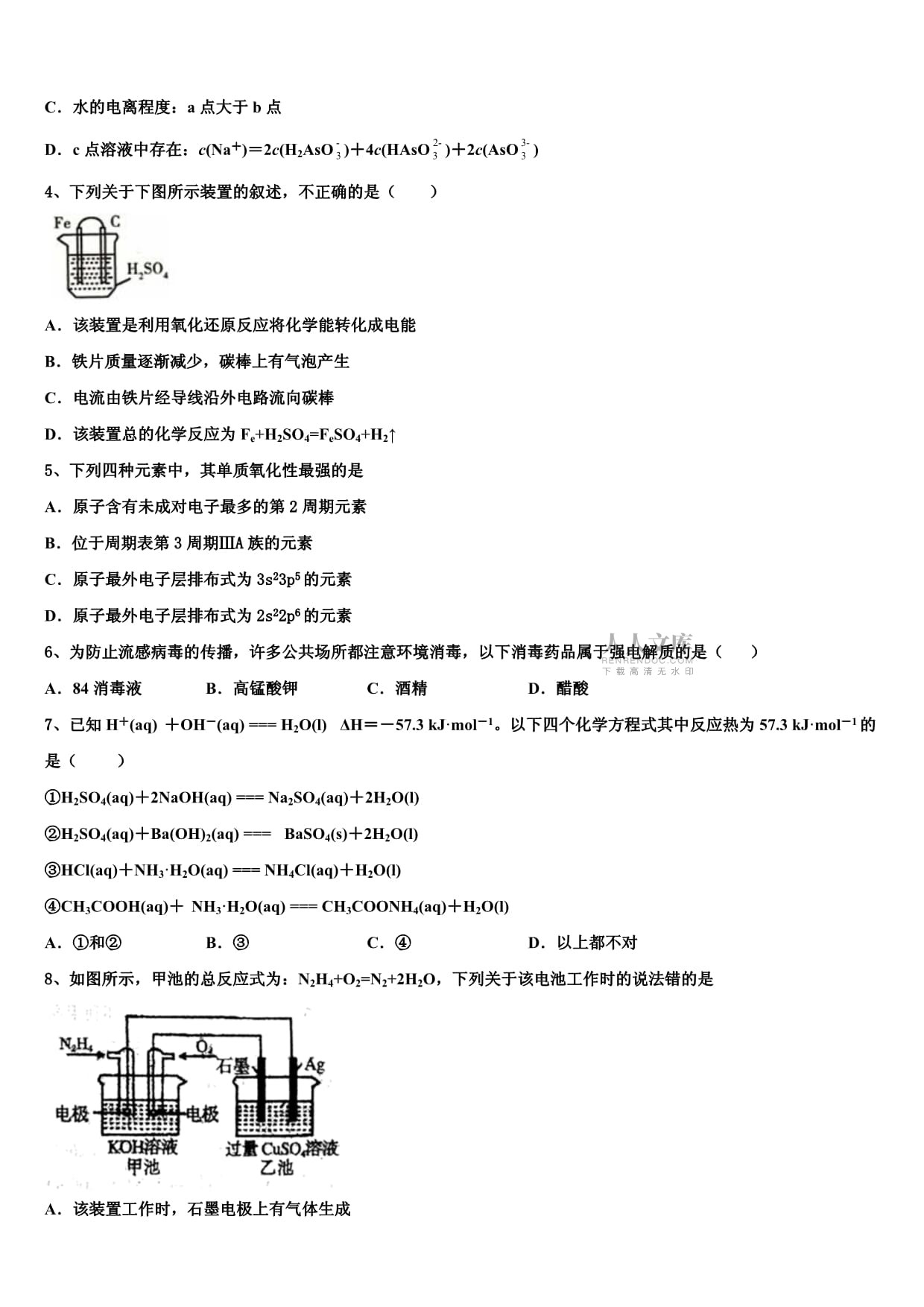 四川省峨眉二中2024届高二化学第一学期期中经典模拟试题含解析_第2页