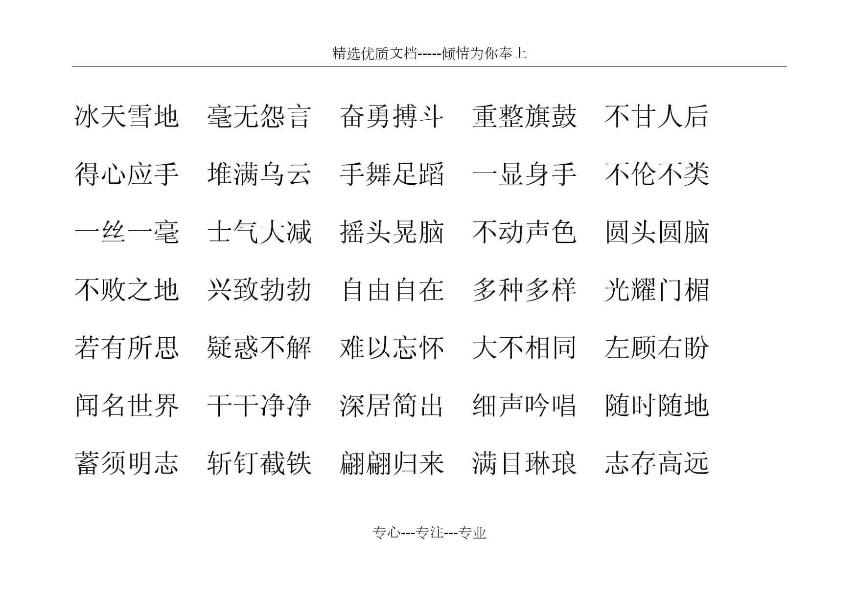 部编kok电子竞技4kok电子竞技下册语文四字词语_第3页