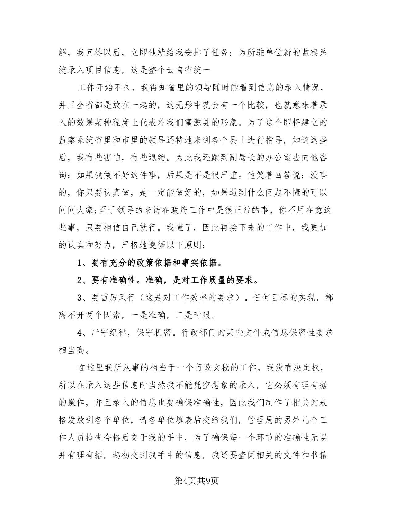 毕业生行政文员实习总结范本（4篇）_第4页